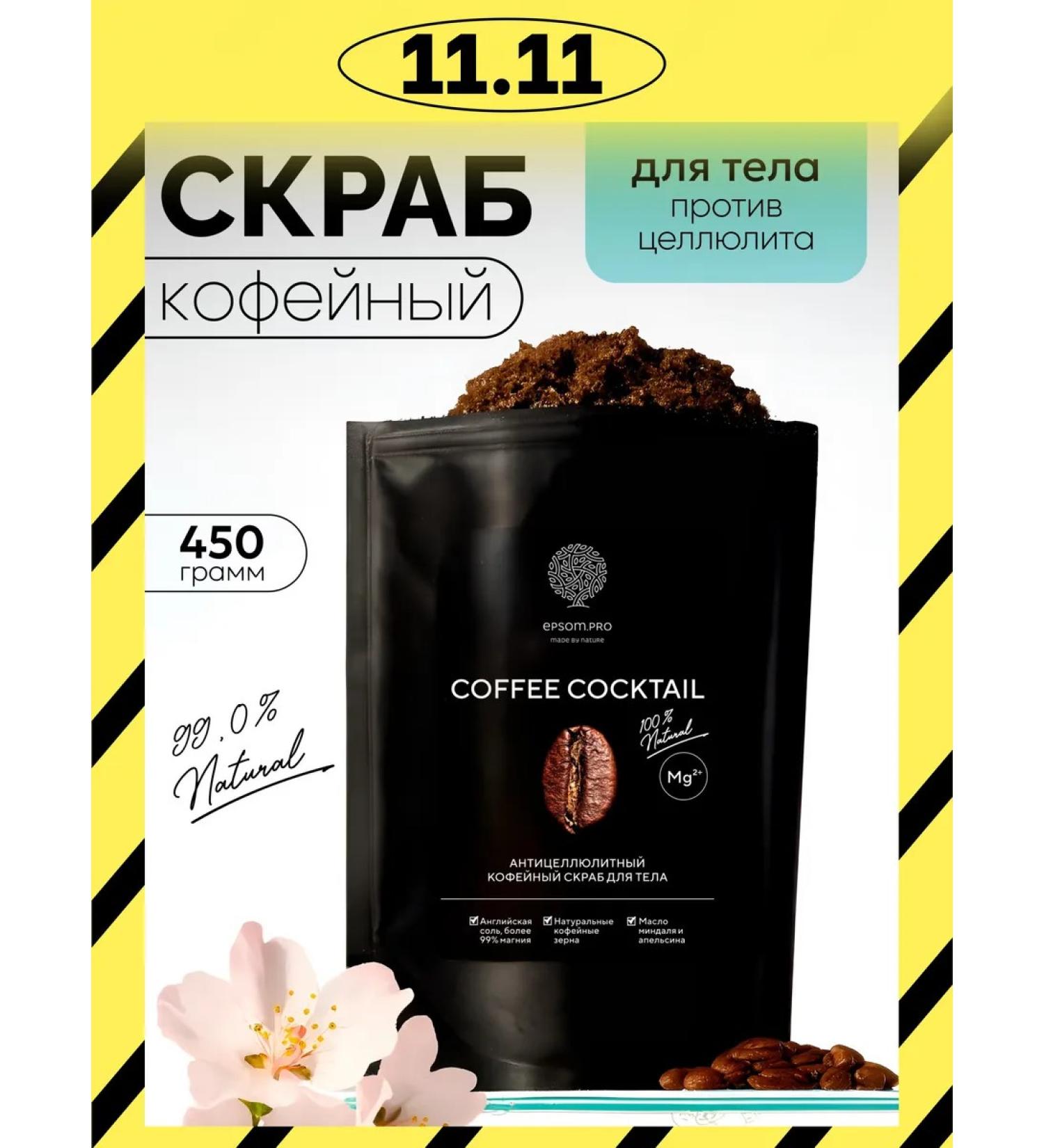 EPSOMPRO Anti -cellulite body scrub Coffee 450 gr - Buy Online on GoSupps.com