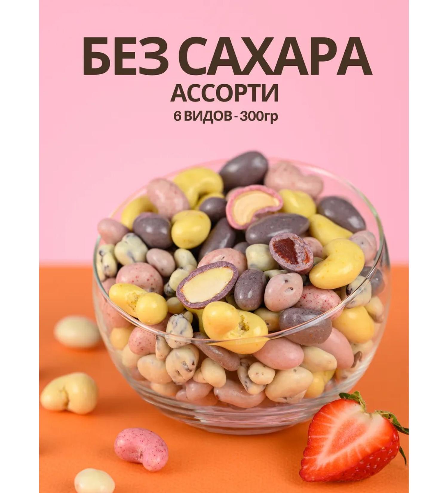 Candy without sugar dragee in chocolate from Izhberry - Buy Online on GoSupps.com