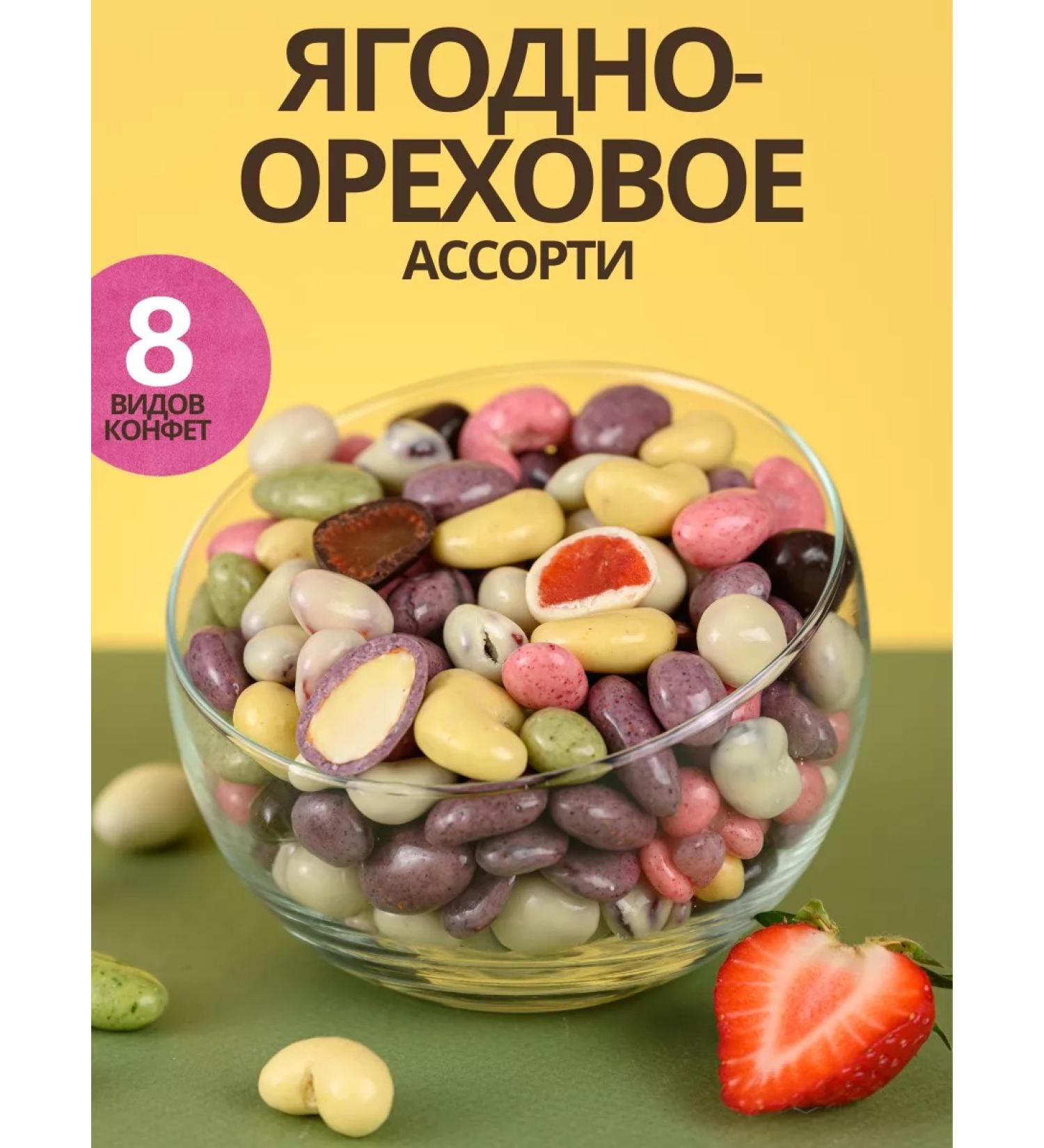 IZHBERRY Berries and nuts in yogurt glaze assorted - Buy Online on GoSupps.com