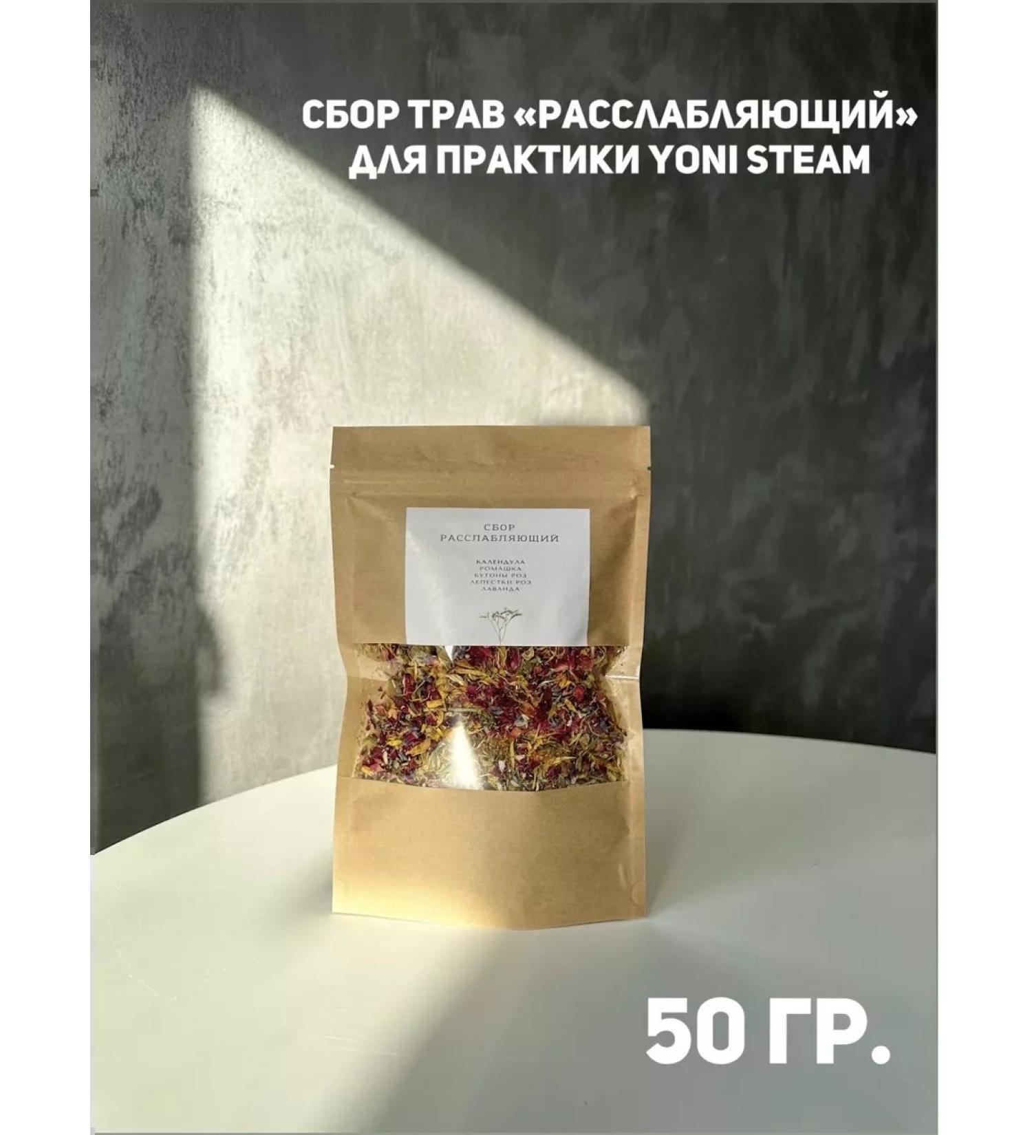 Teplovekz Ground collection "Relaxing" for Yoni Steam (Yoni Steam) - Buy Online on GoSupps.com