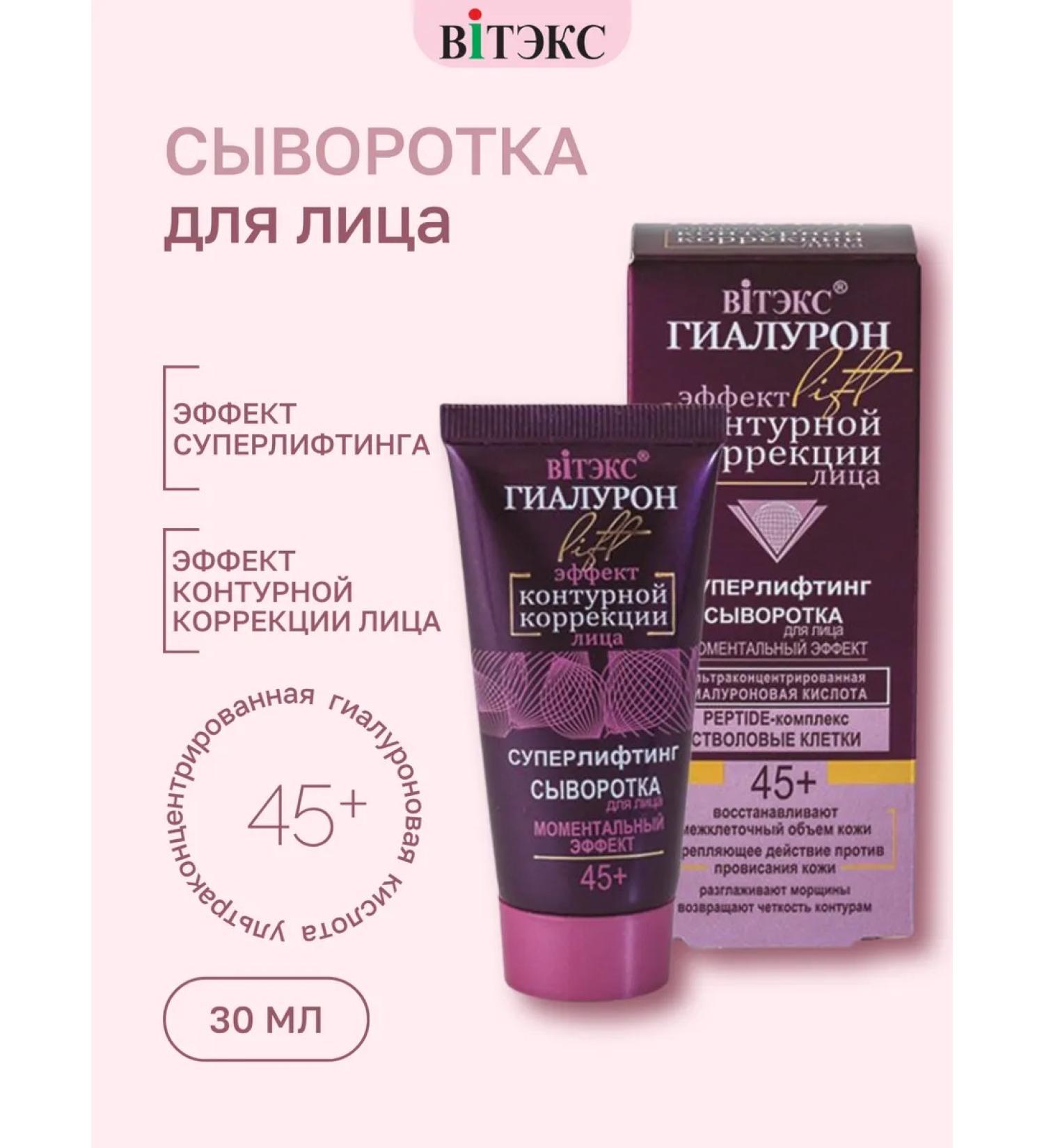 Vitex Facial serum with hyaluron superlift 30 ml - Buy Online on GoSupps.com