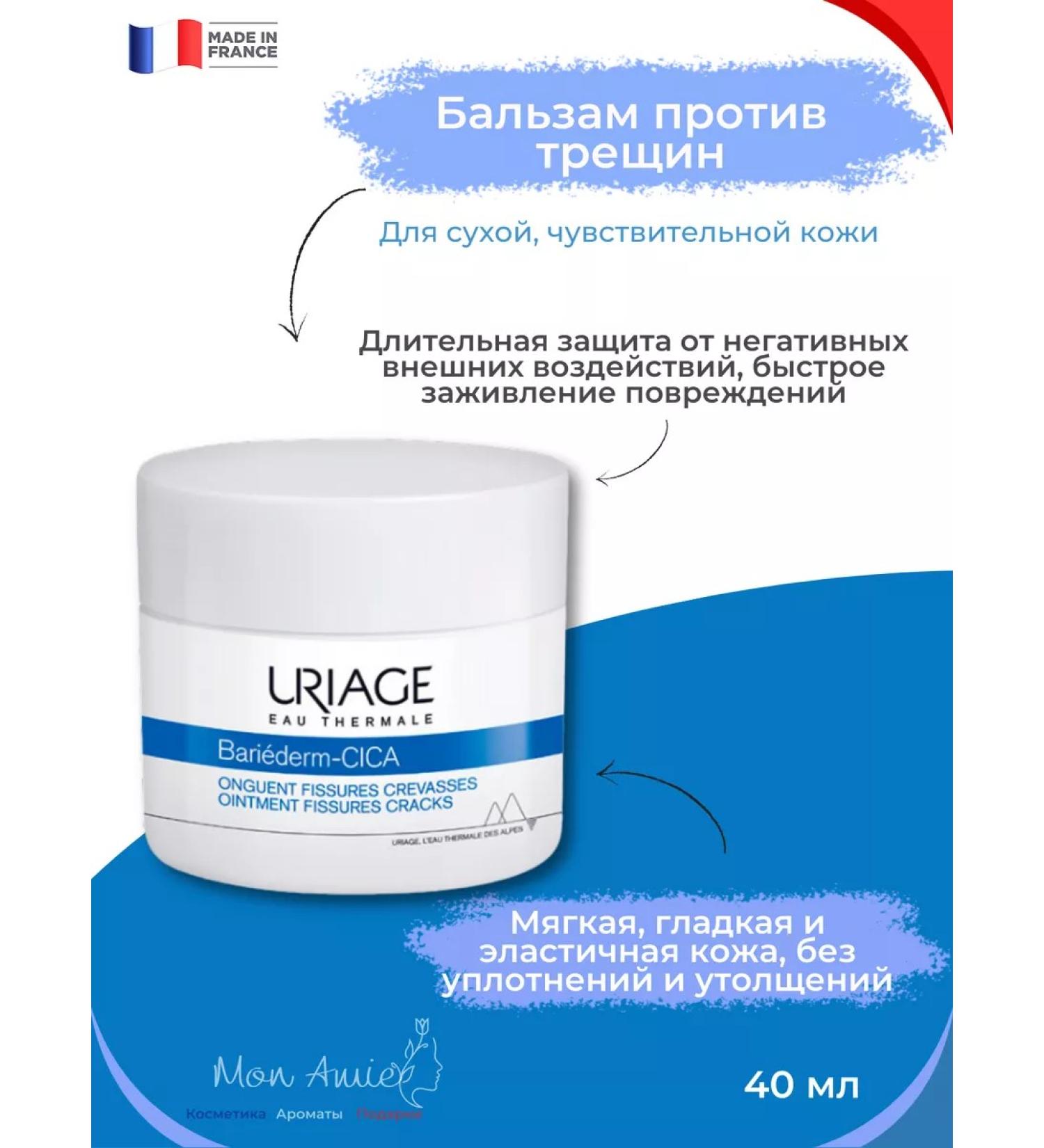 URIAGE Balm against cracks on the skin of Uryazh Barederm-Cic 40 ml - Buy Online on GoSupps.com
