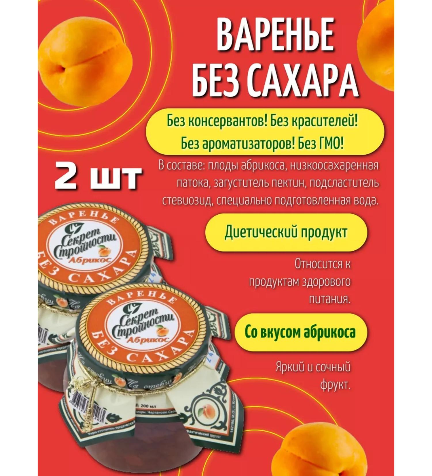 The secret to slimness Apricot jam 2 pcs
