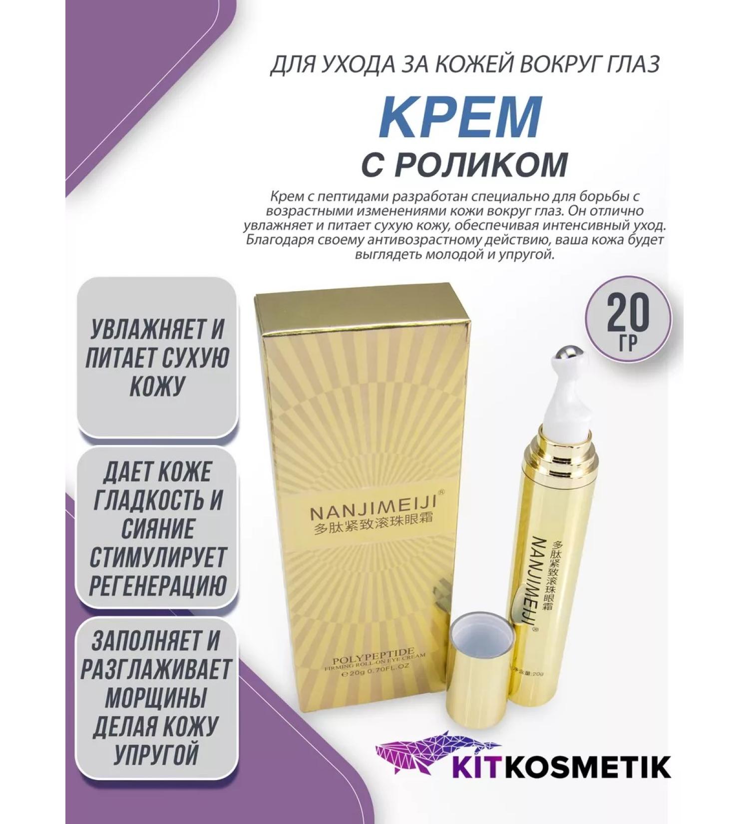 Kitkosmetik Eye cream strengthens polypeptide with a roller - Buy Online on GoSupps.com