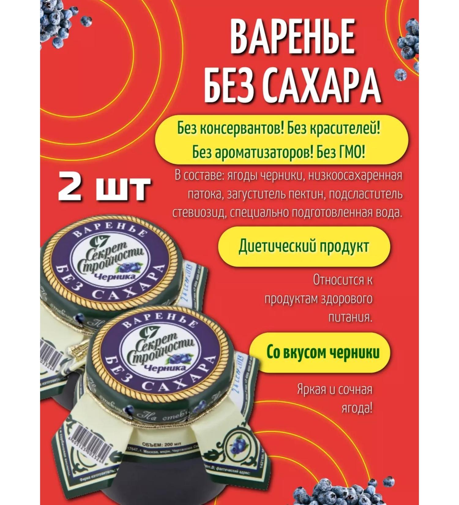 The secret to slimness Blueberry jam 2 pcs