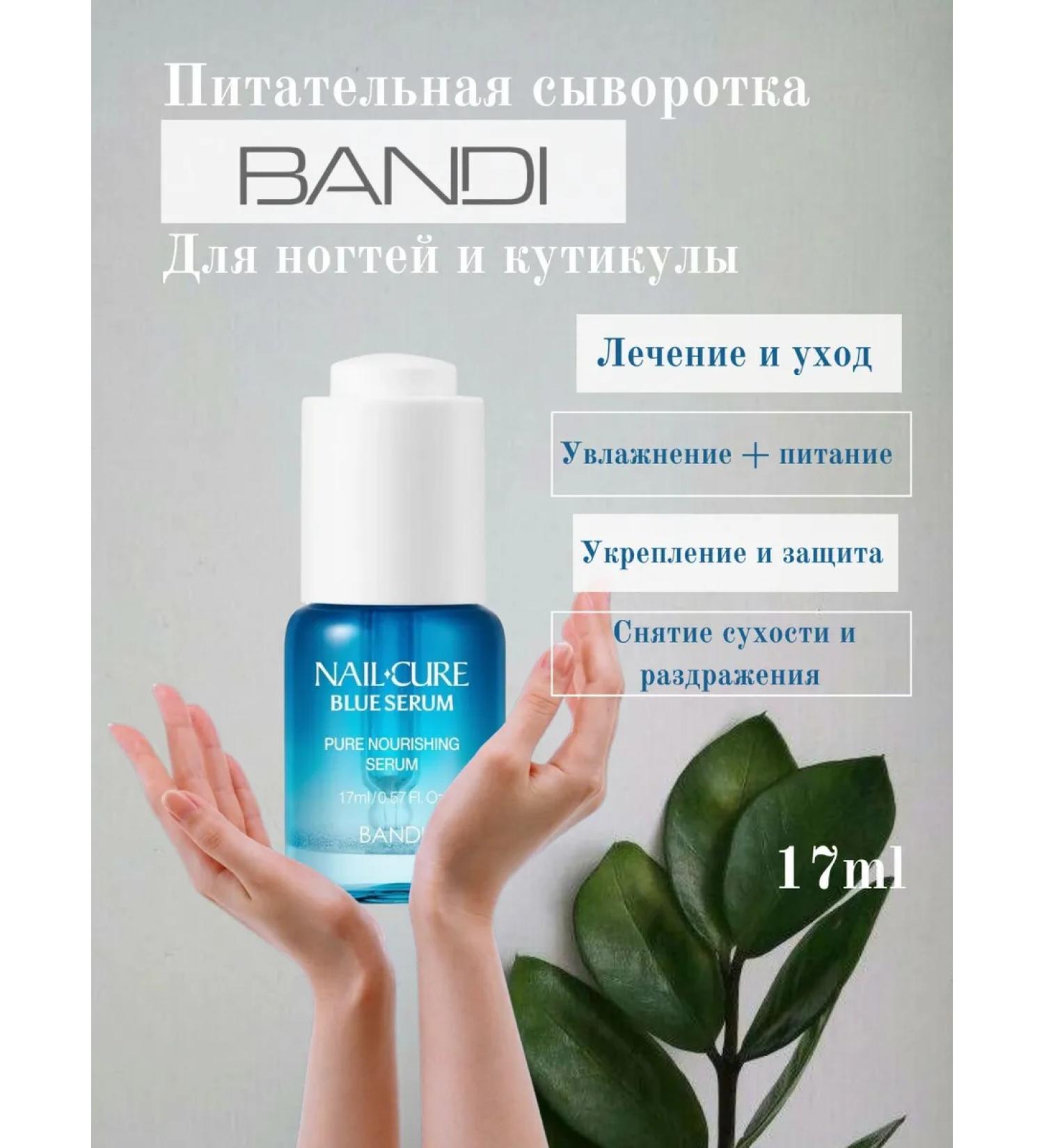 Bandi Nutrient serum for nails Blue Serum 17ml - Buy Online on GoSupps.com