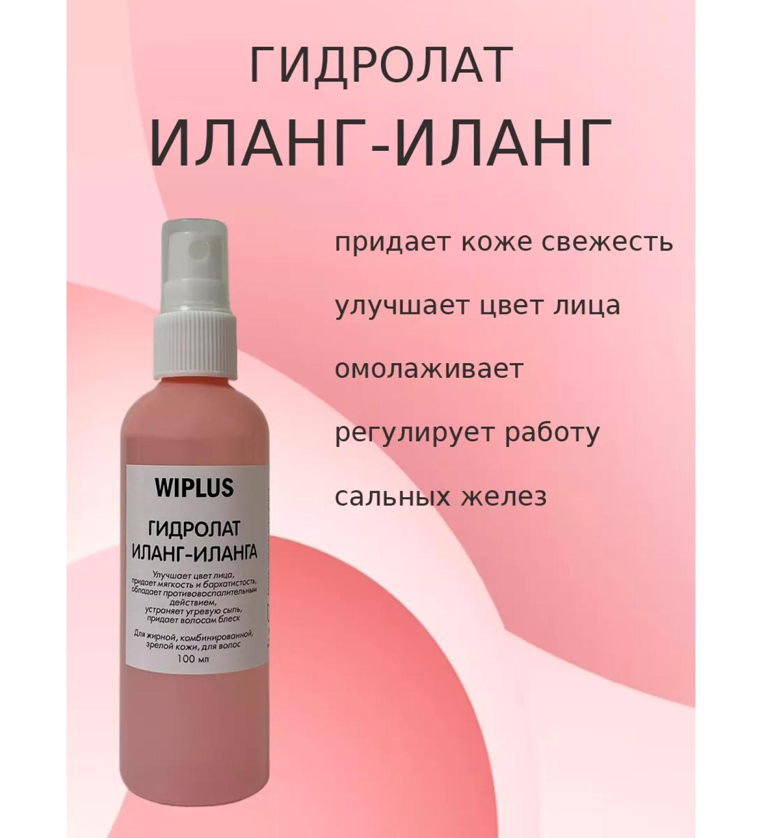 WIPLUS Hydrolat Ilang-Ylang - Buy Online on GoSupps.com