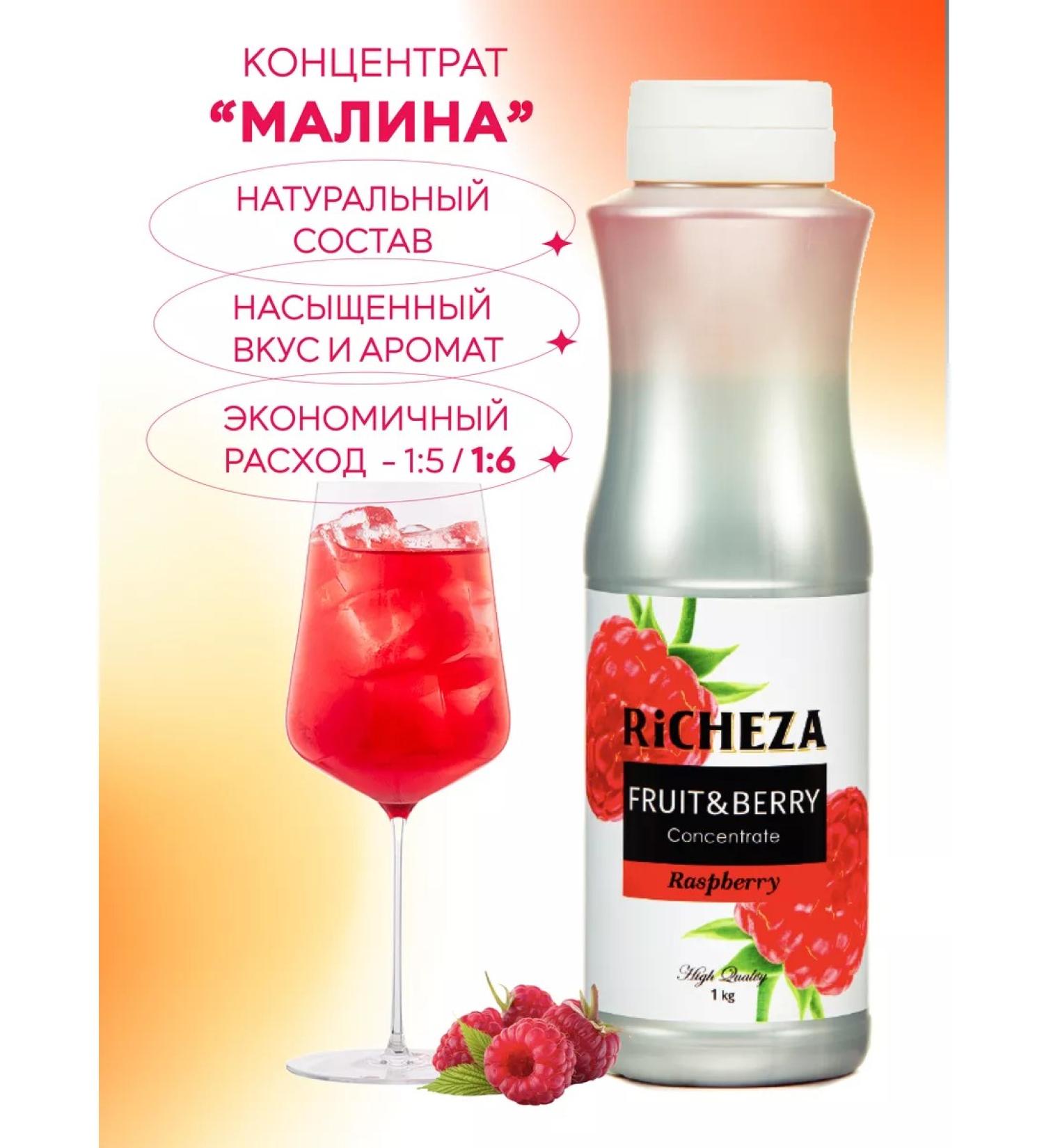 RiCHEZA Raspberry concentrate for drinks 1 kg - Buy Online on GoSupps.com