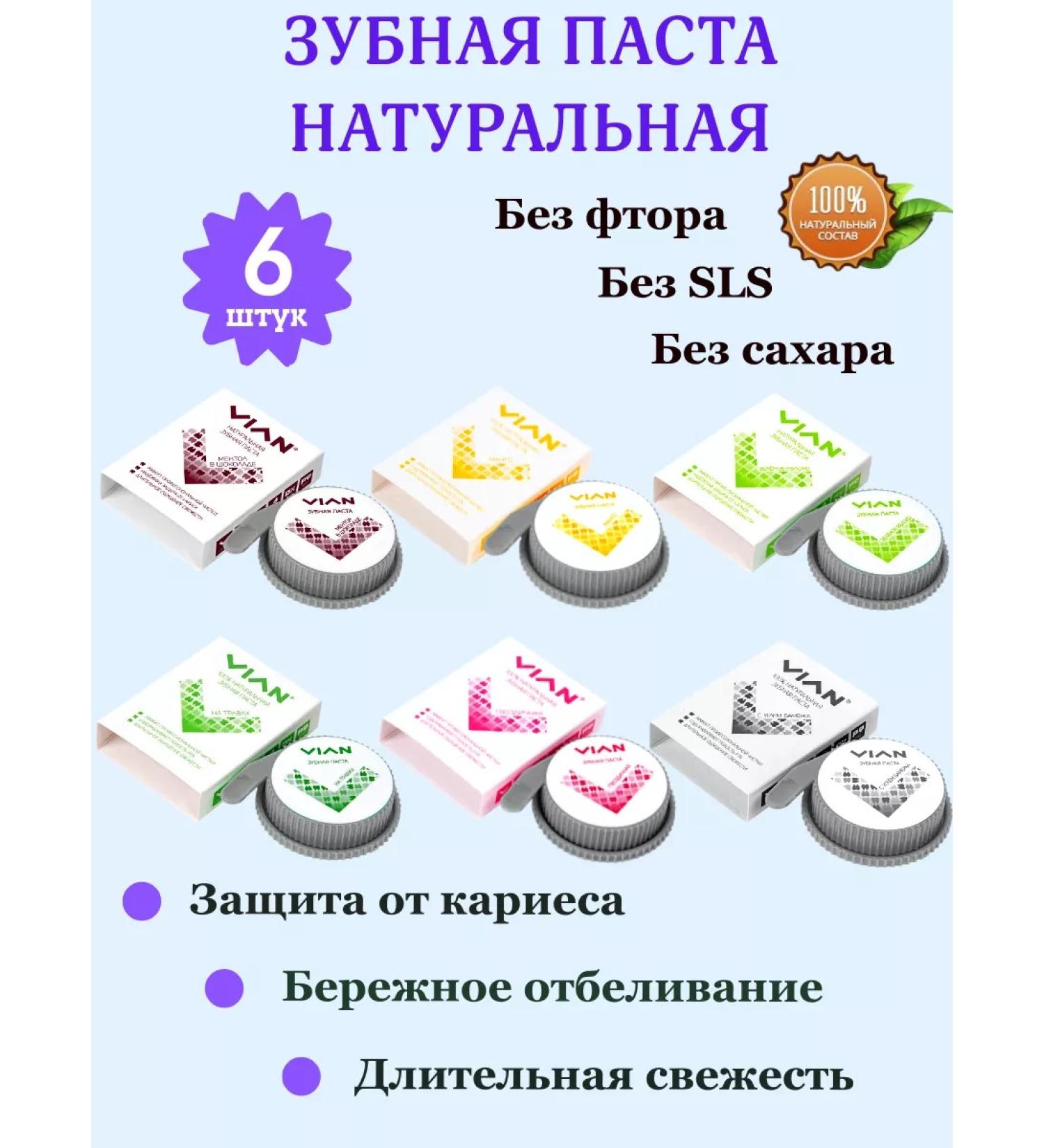 VIAN Toothpaste whitening set 6 pieces - Buy Online on GoSupps.com