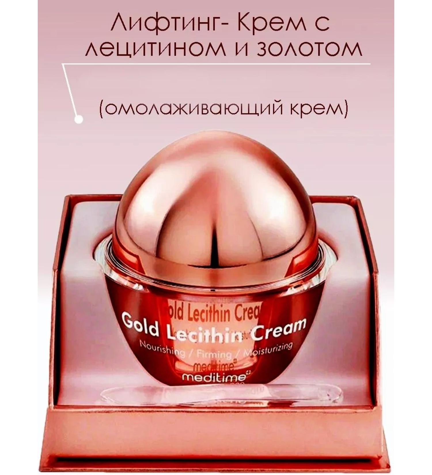 Meditime Lecithin anti -aging cream