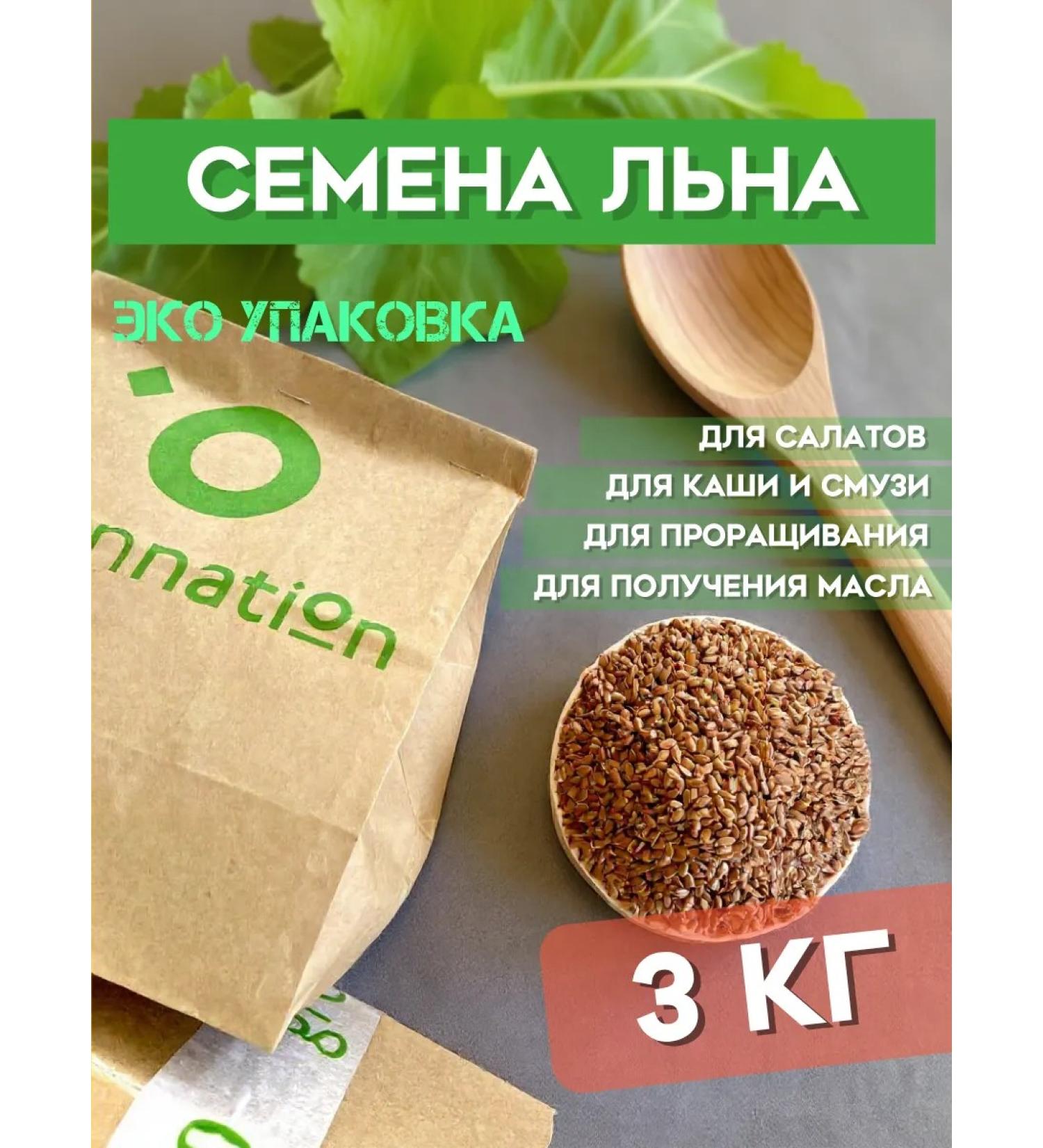 FLAX SEEDS GREENNATION Flax seeds of brown 3 kg for salad and weight loss - Buy Online on GoSupps.com