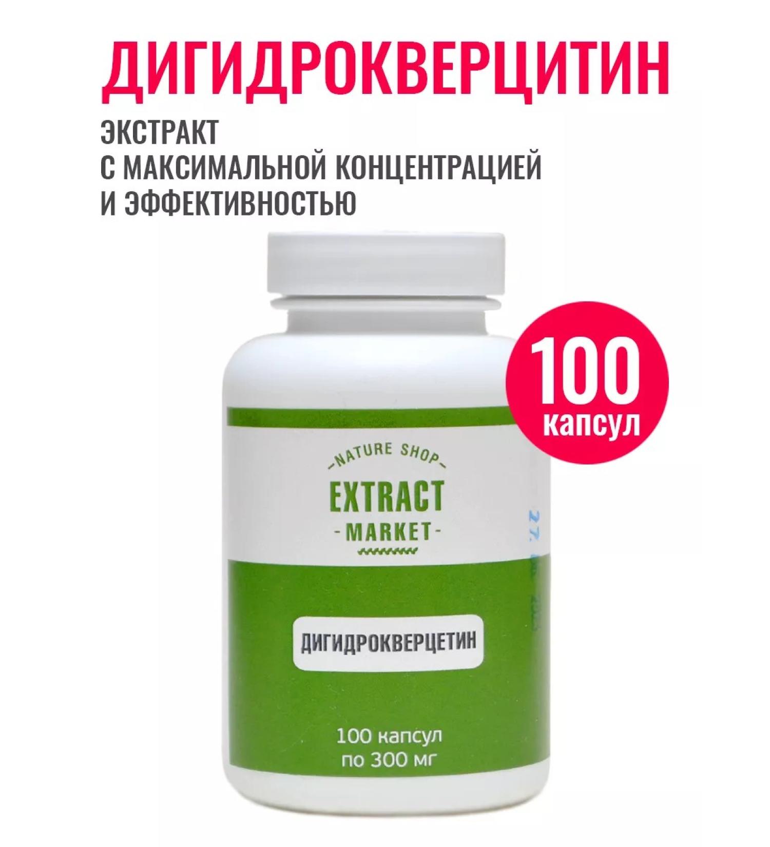 Dihydrocercetin 100 capsules of 300 mg