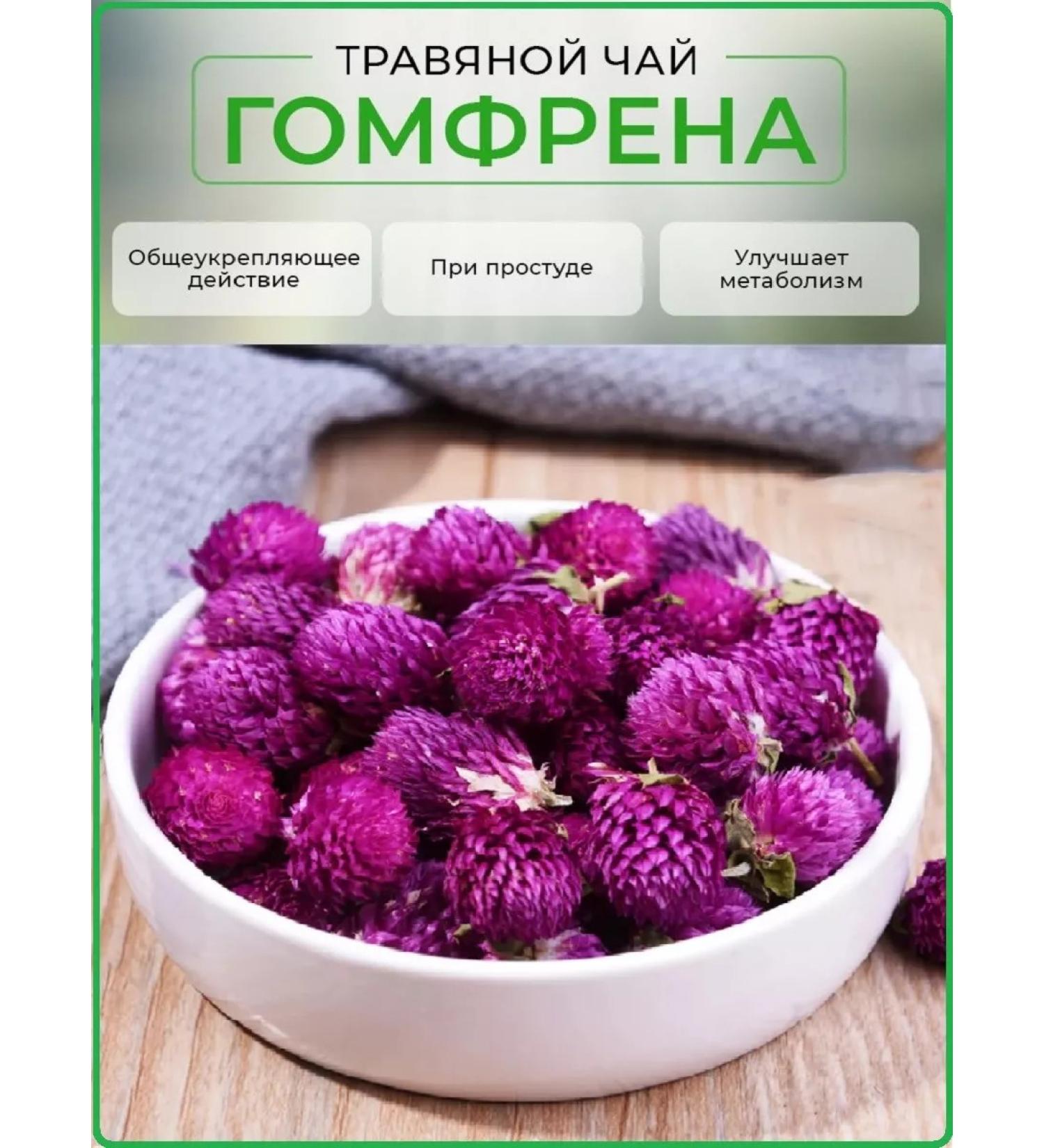 EMPIRE OF TEA GOMFRENS flowers dried amaranth buds - Buy Online on GoSupps.com