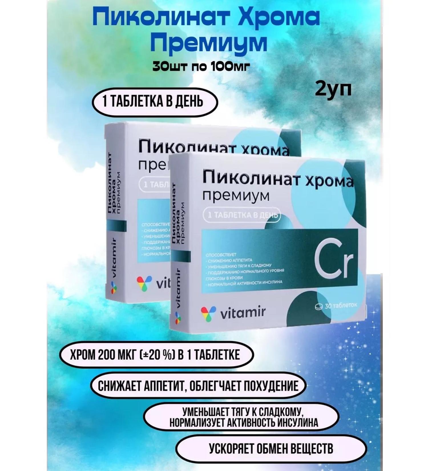 Vitamir Picoline Chromium Premium for weight loss 2Up at 30tb - Buy Online on GoSupps.com