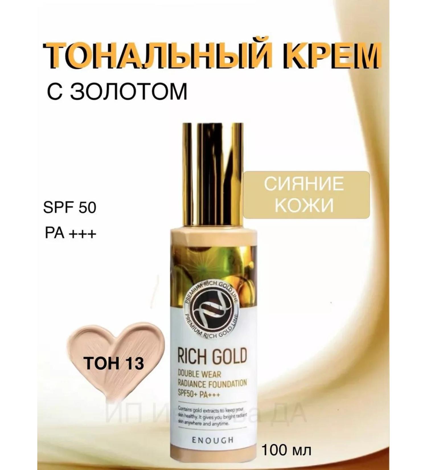 ENOUGH Moisturizing foundation - Buy Online on GoSupps.com