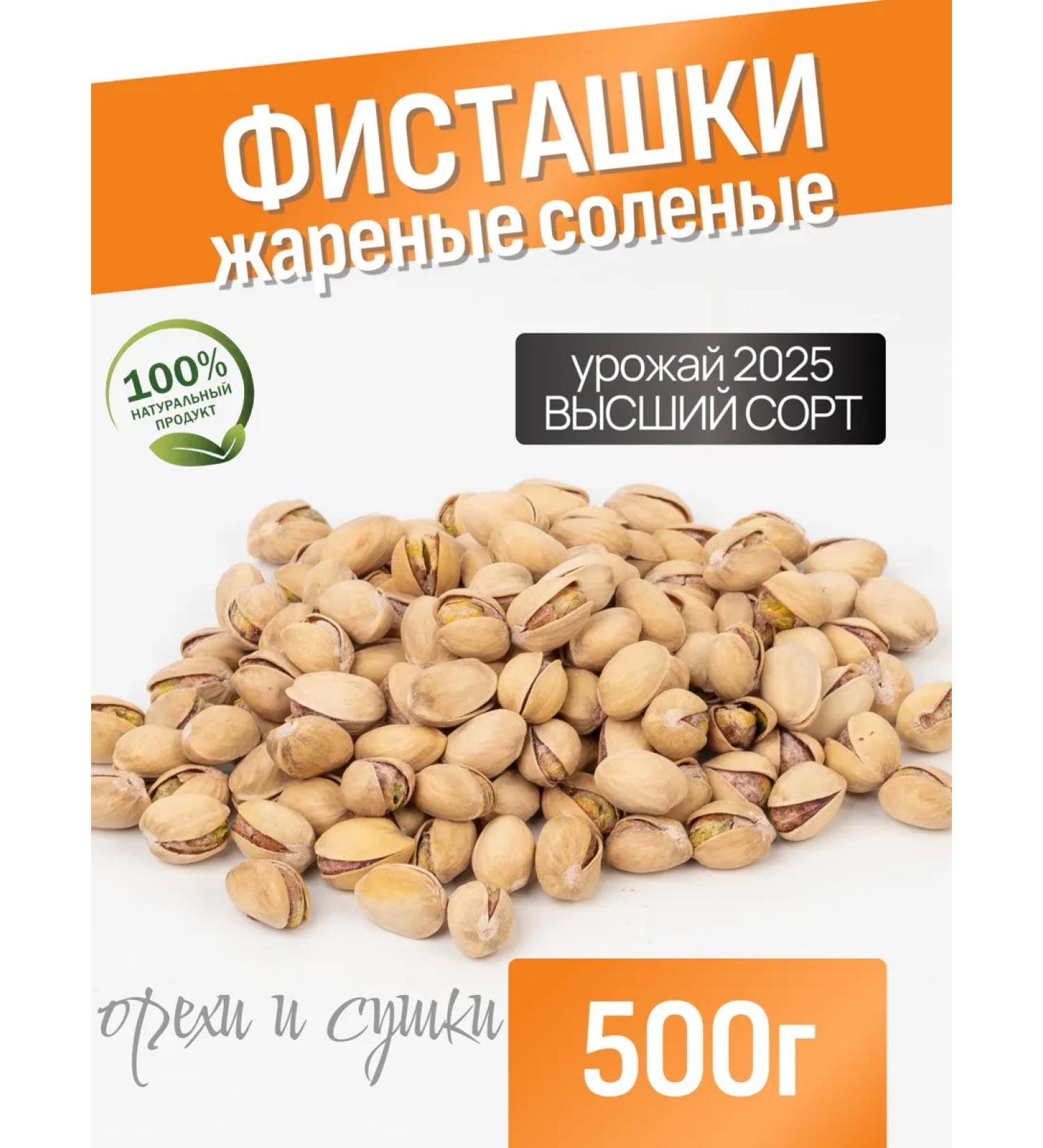 NutsVIP PREMIUM Pistachios fried salted 500 grams - Buy Online on GoSupps.com