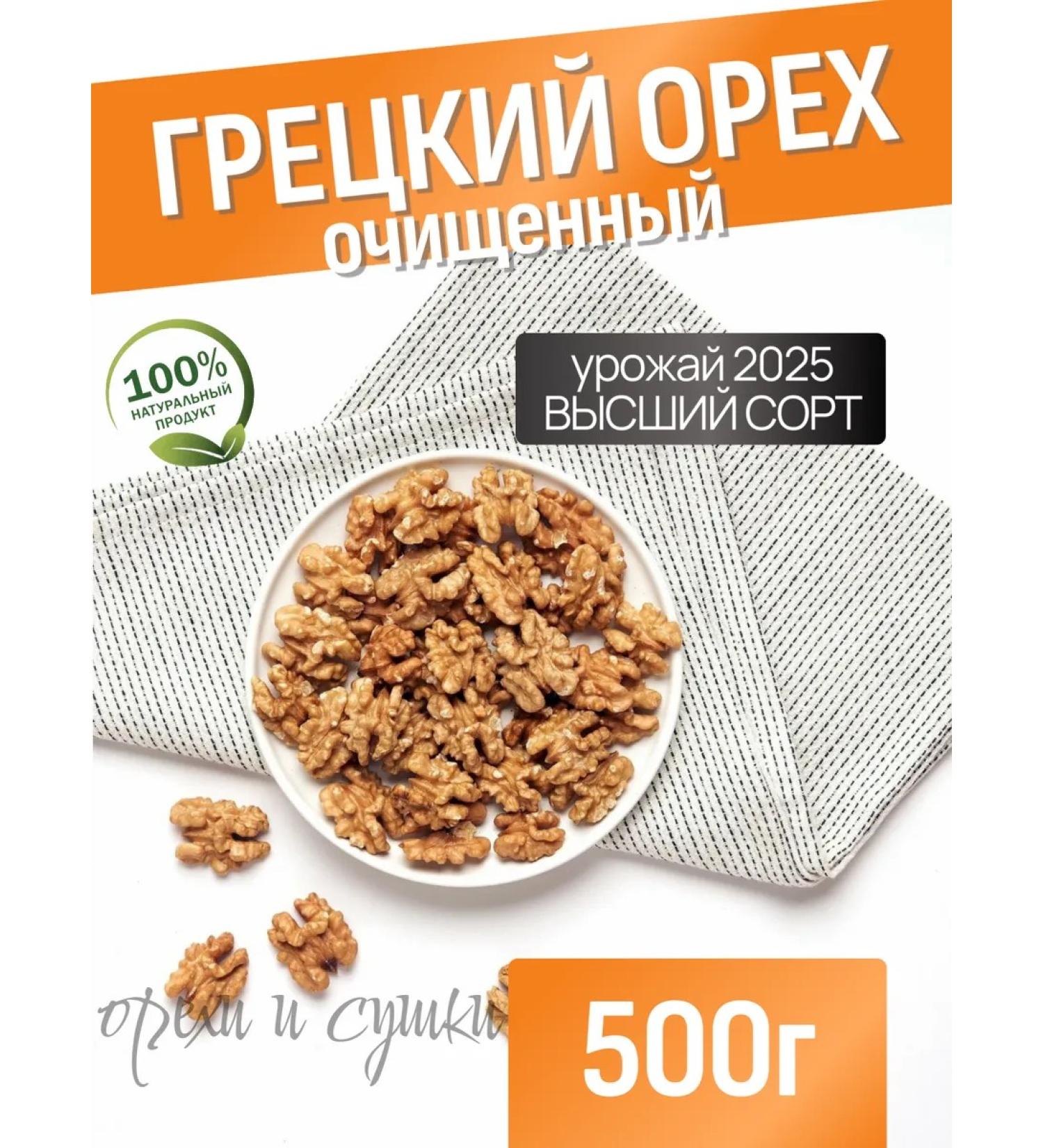 Walnut 500 grams purified - Buy Online on GoSupps.com