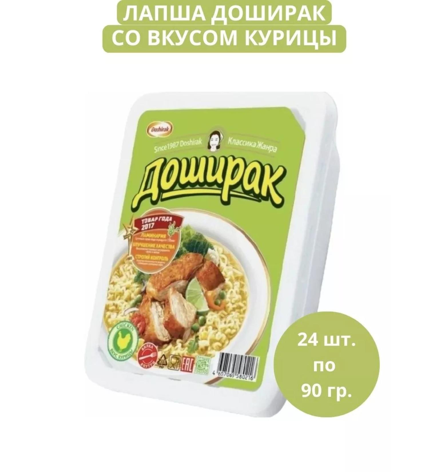 Doshirak Lapsha Doshiirak with a taste of chicken 24pcs 90g - Buy Online on GoSupps.com