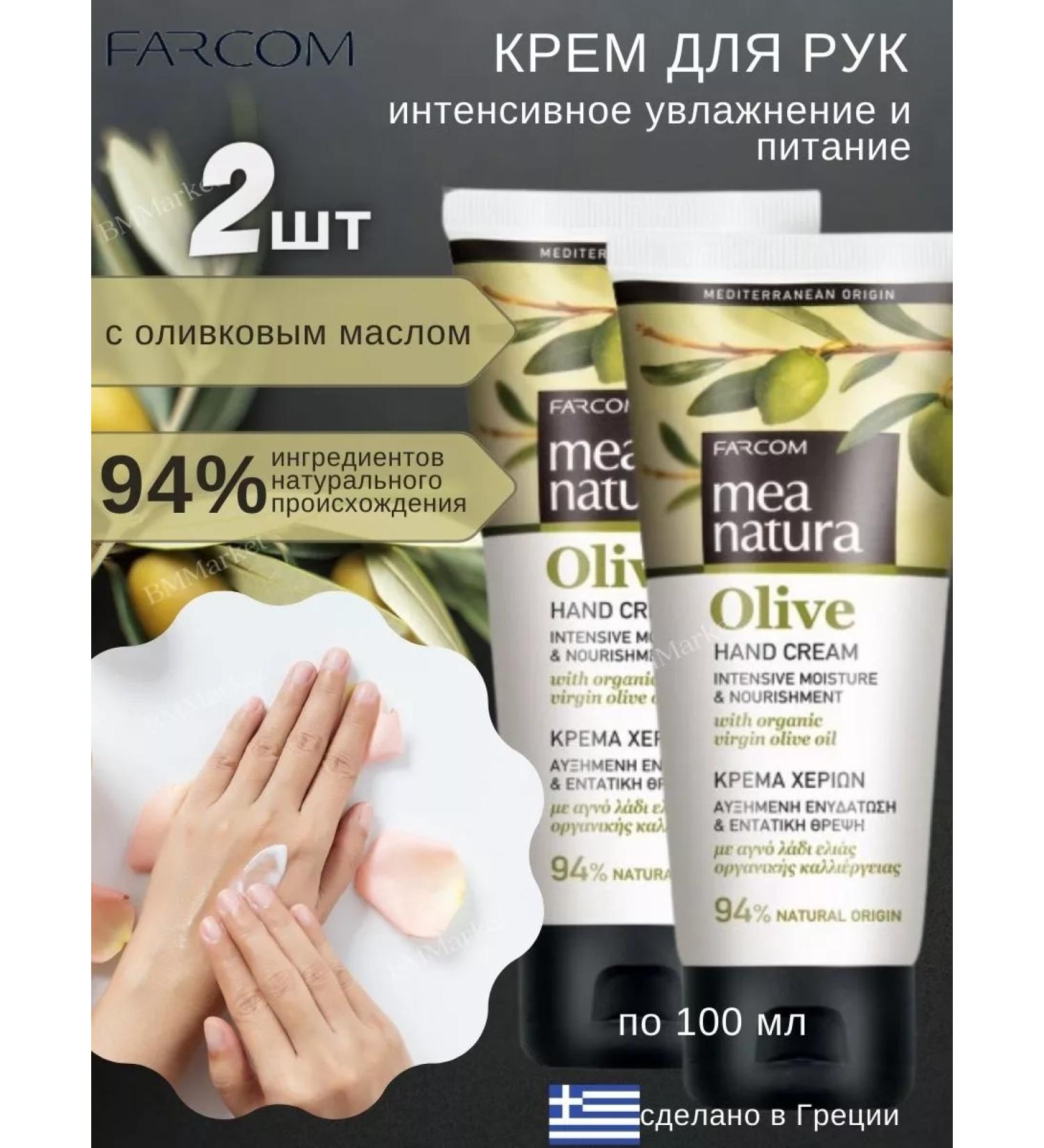 Farcom Hand cream moisturizing a nutrient set 2 pcs 100 ml - Buy Online on GoSupps.com