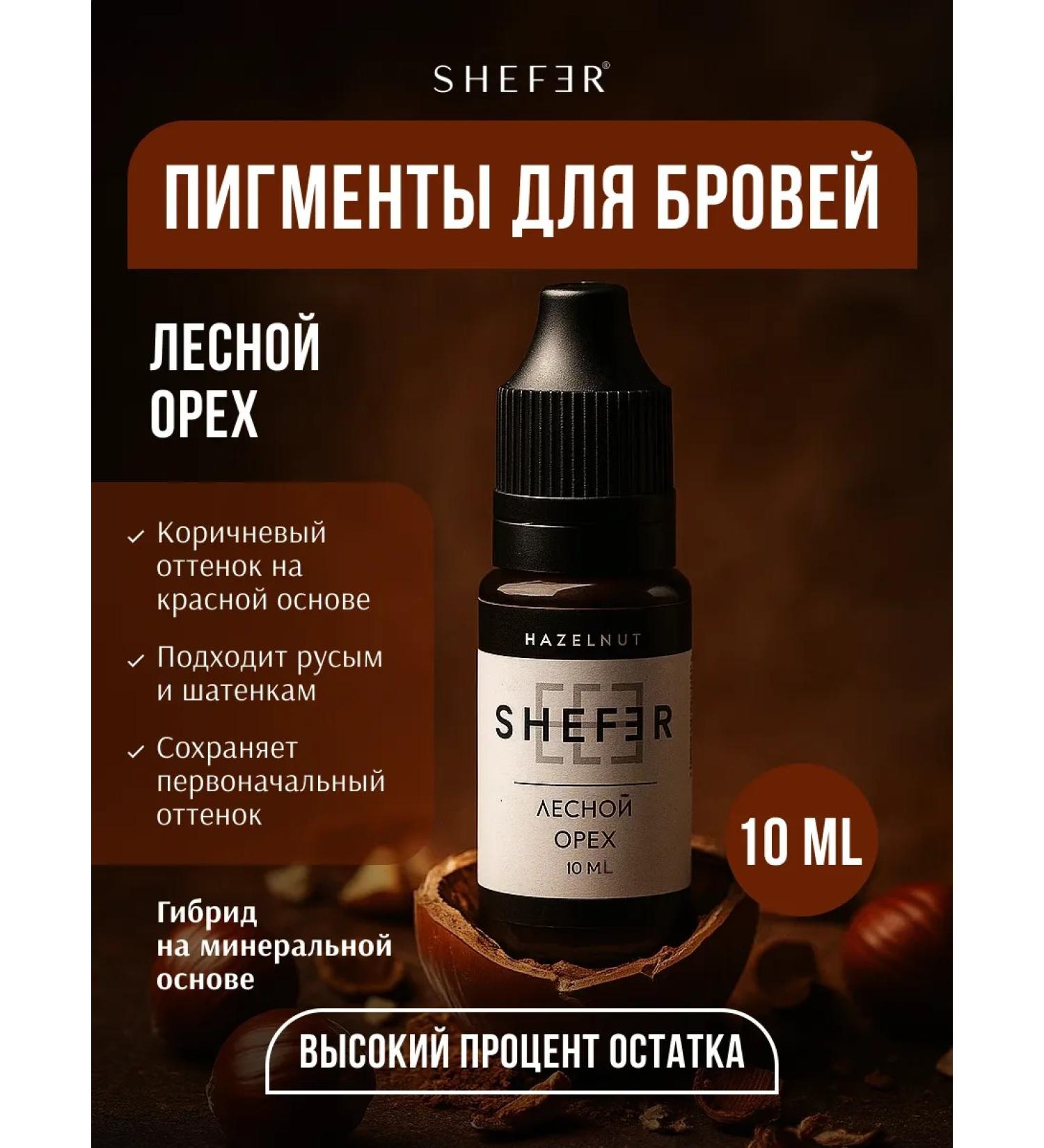 SHEFER Pigment for permanent makeup hazelnut - Buy Online on GoSupps.com