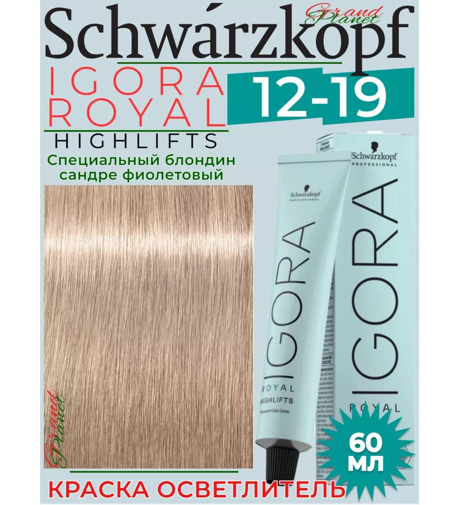 Schwarzkopf Professional Igora Royal 12-19 Highlifts hair cream 60ml