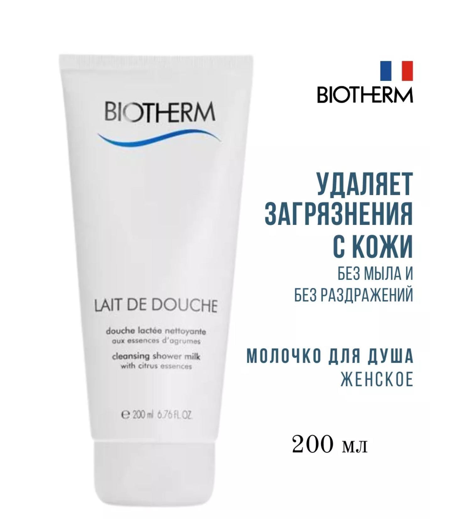 BIOTHERM Milk-begging shower Lait de Douche