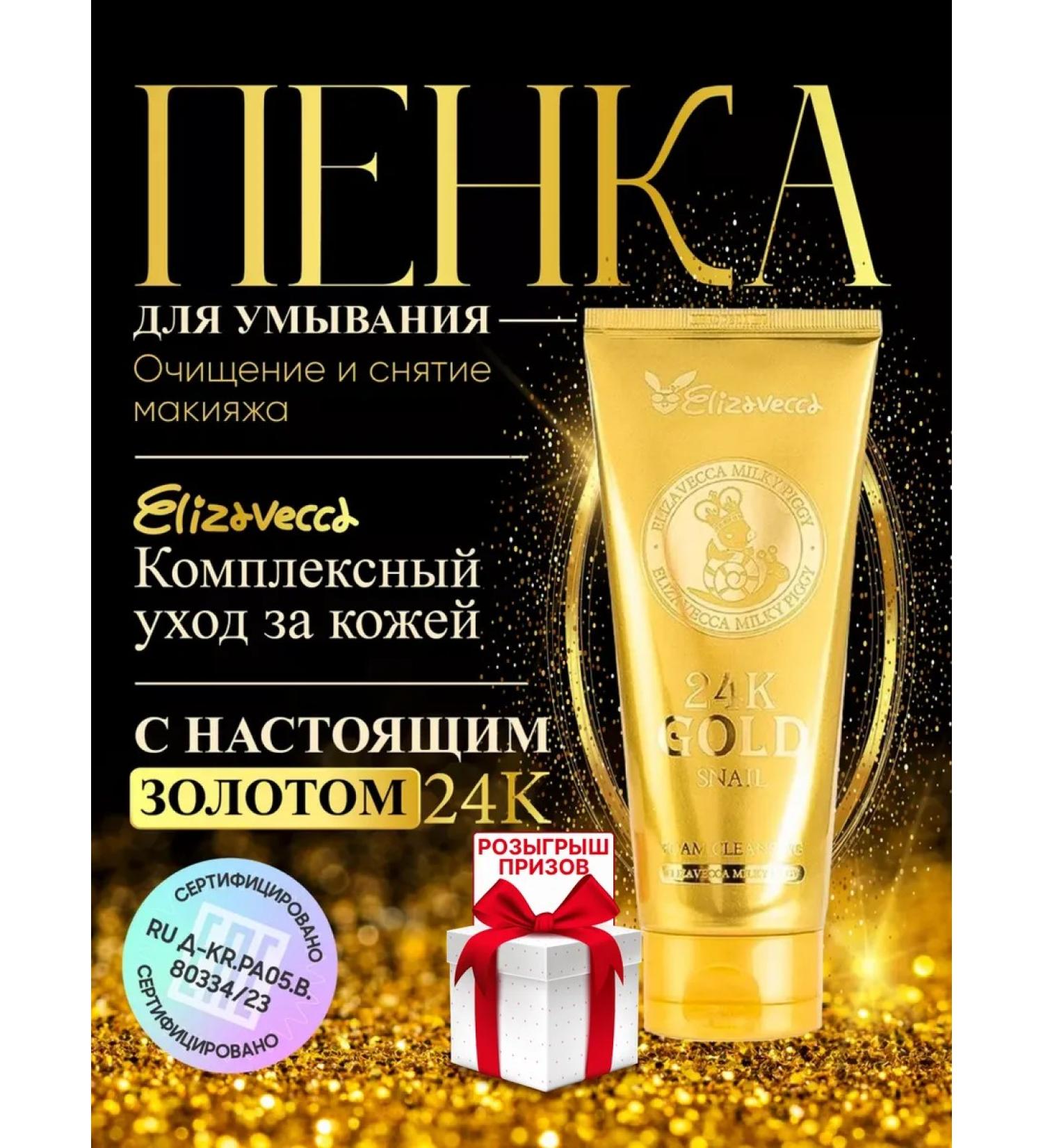 Elizavecca Cleaning Feet for Facial Feet with Real Gold - Buy Online on GoSupps.com