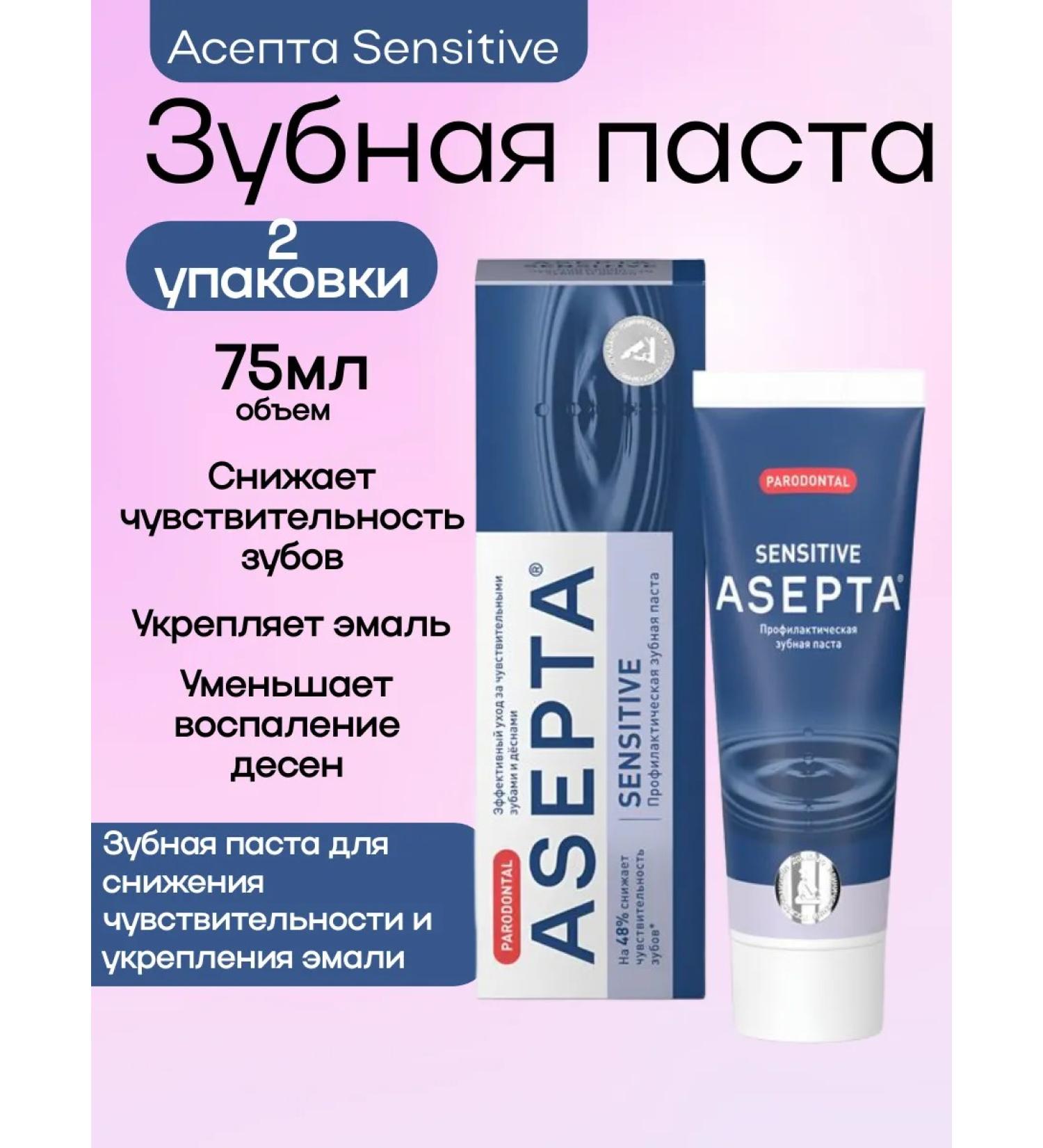 ASEPTA ASPTA SENSITIVE toothpaste 75 g 2 U - Buy Online on GoSupps.com