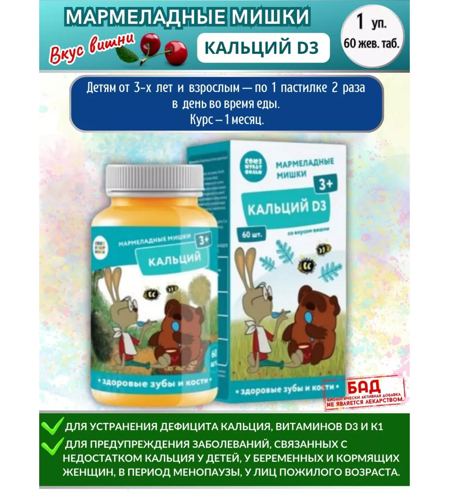 WTF Marmalade bears of calcium 60 Zhev.past.*1UP - Buy Online on GoSupps.com