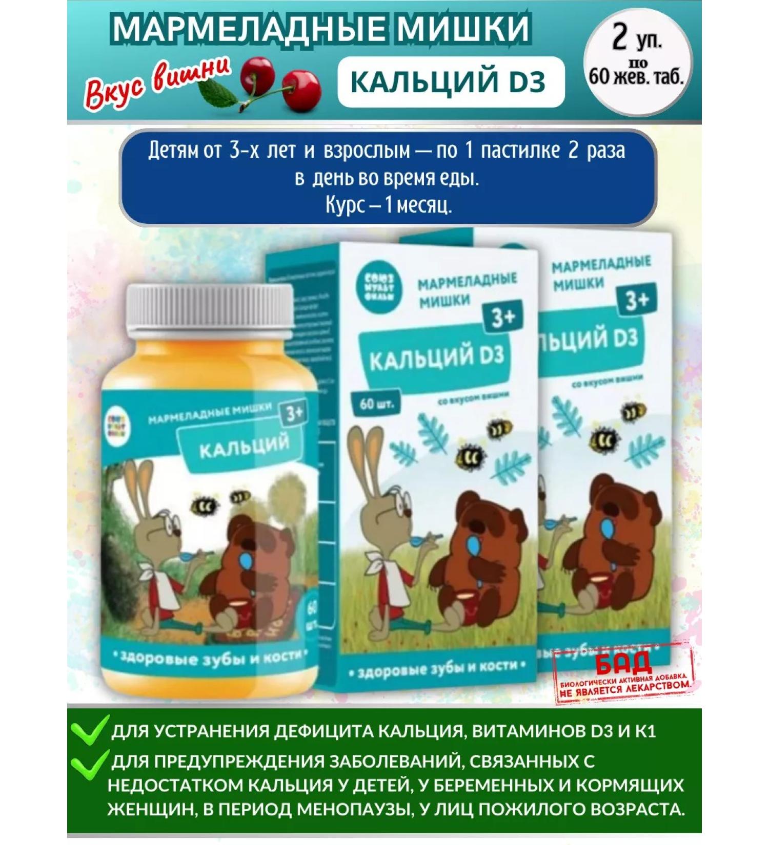 WTF Marmalade bears of calcium 60 Zhev.past.*2UP - Buy Online on GoSupps.com