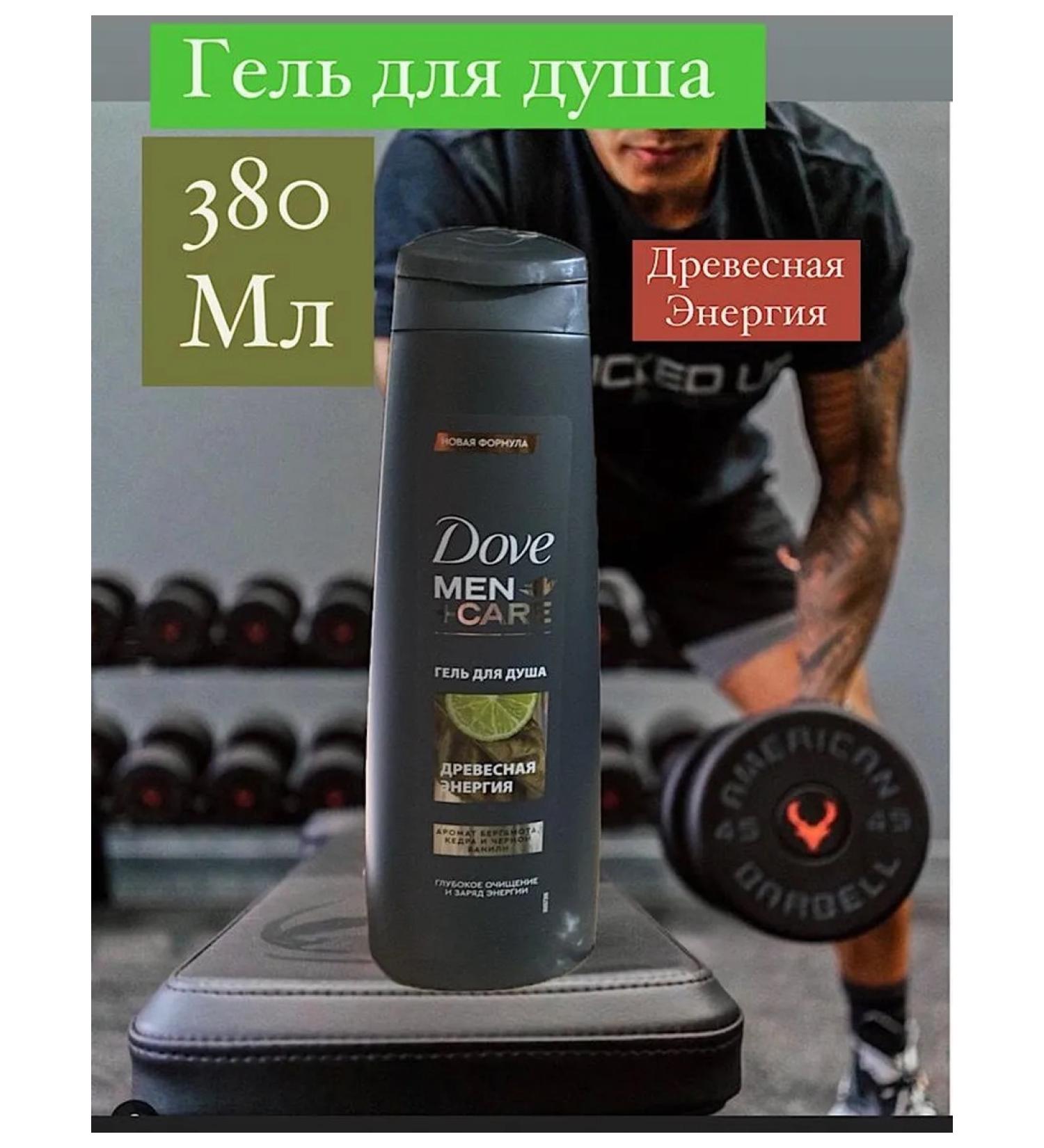 Dove Men+Care Shower gel 380 ml WORRIAL ENERGY - Buy Online on GoSupps.com