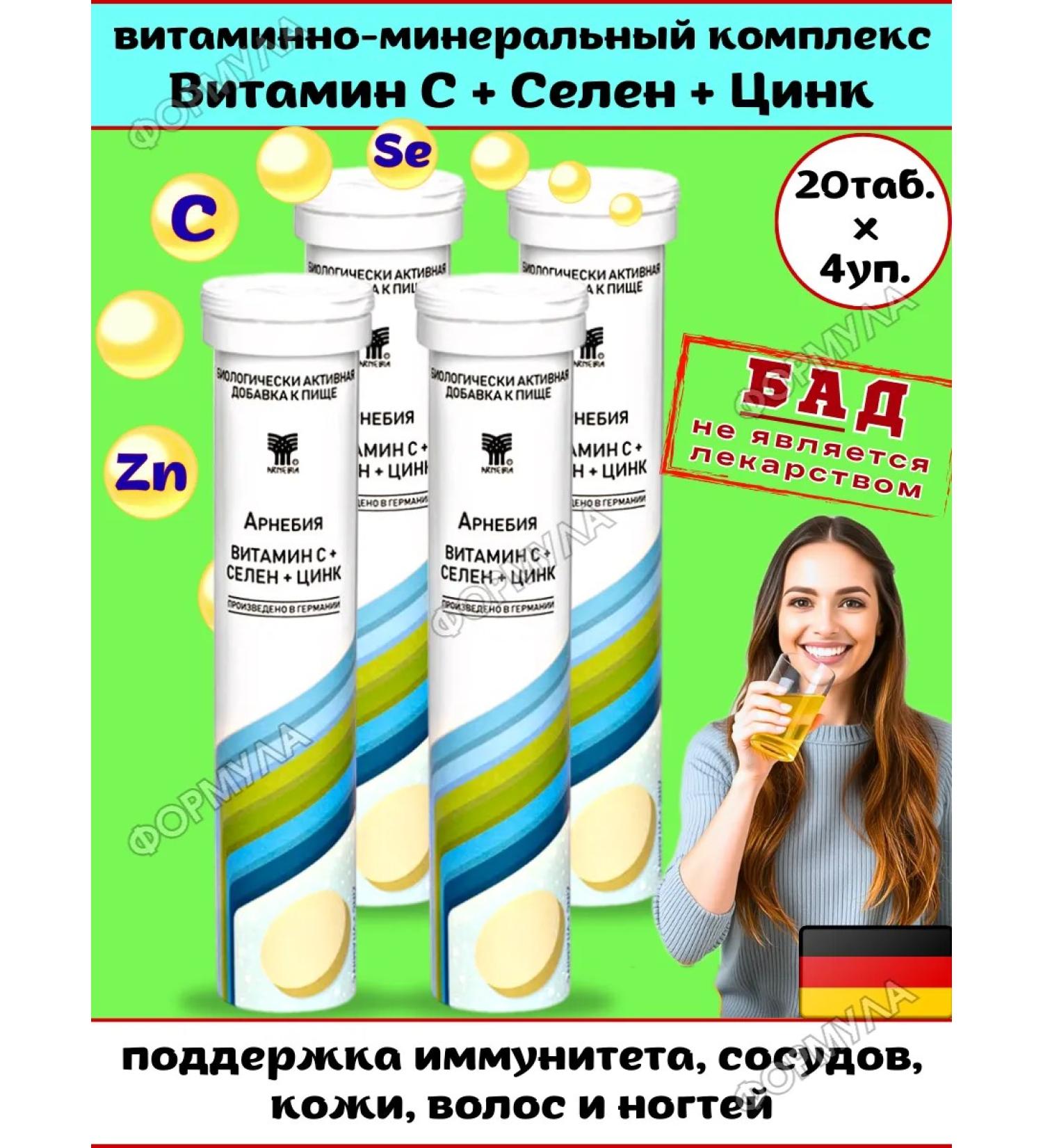 Arnebia Vitamin C+selenium+zinc tablets sparkling 20pcs 4UP - Buy Online on GoSupps.com