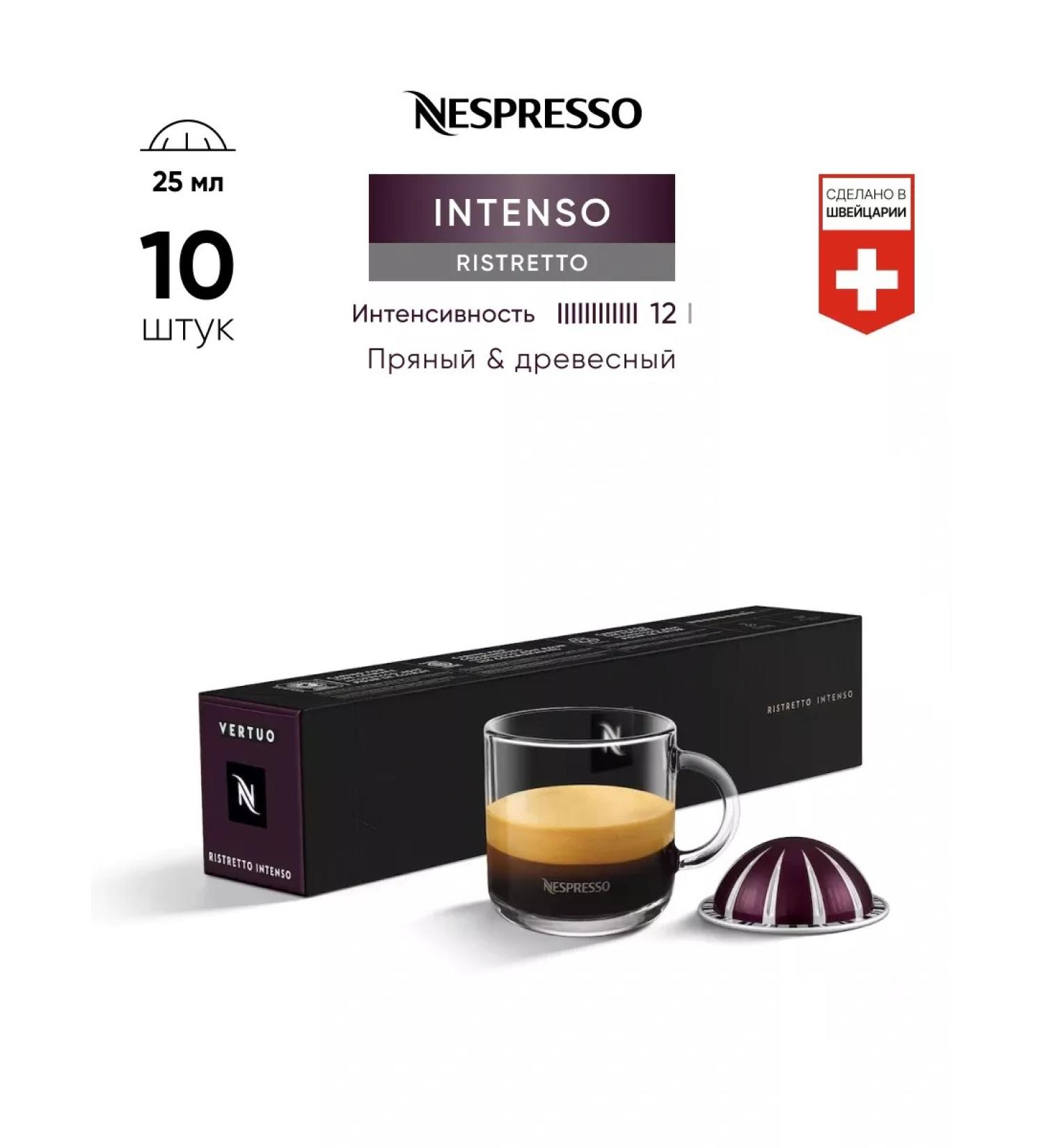 Nespresso Ristretto Intenso - Coffee in Vertuo capsules - Buy Online on GoSupps.com