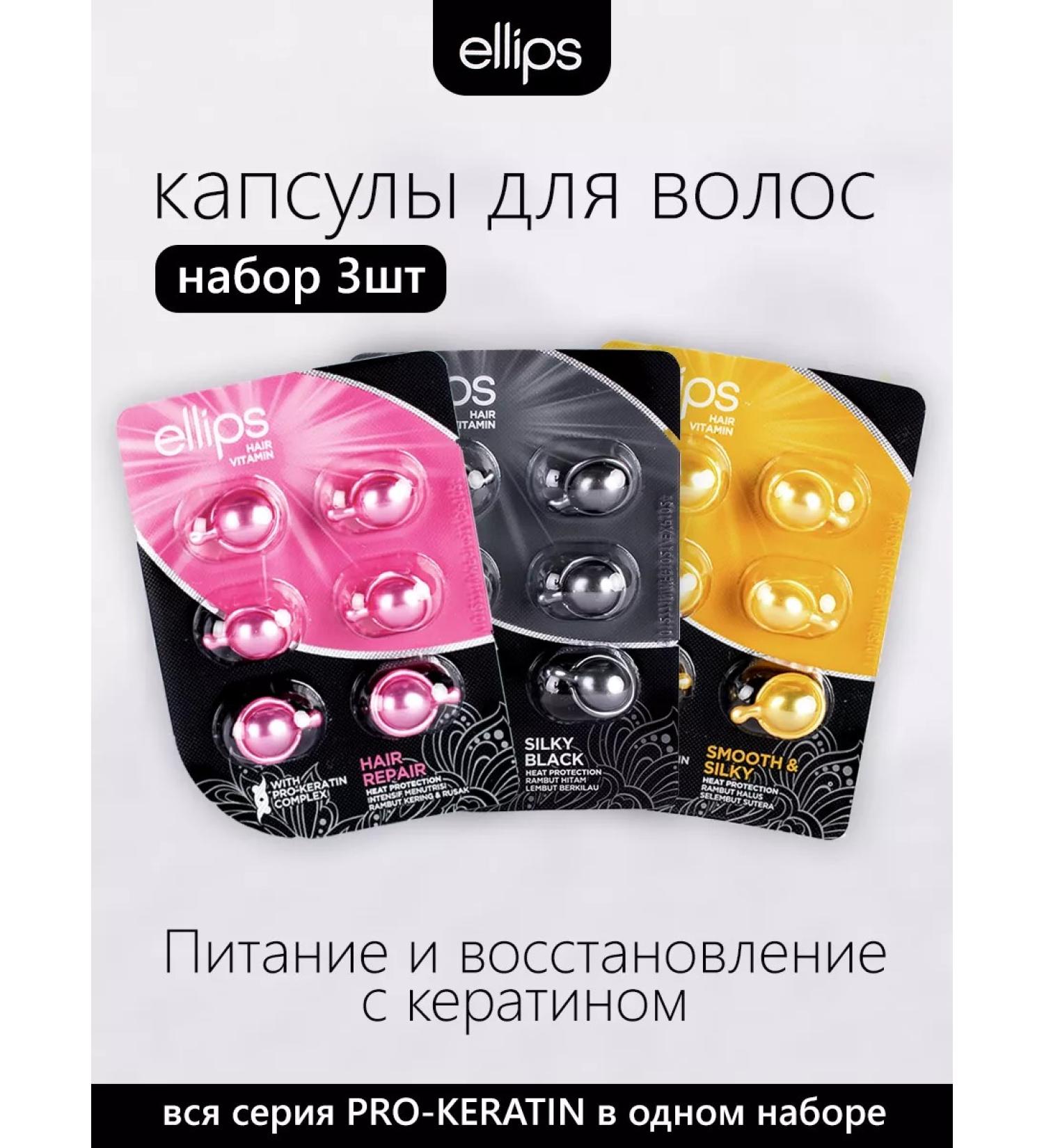 Ellipses Hair capsules. Oil for recovery - Buy Online on GoSupps.com