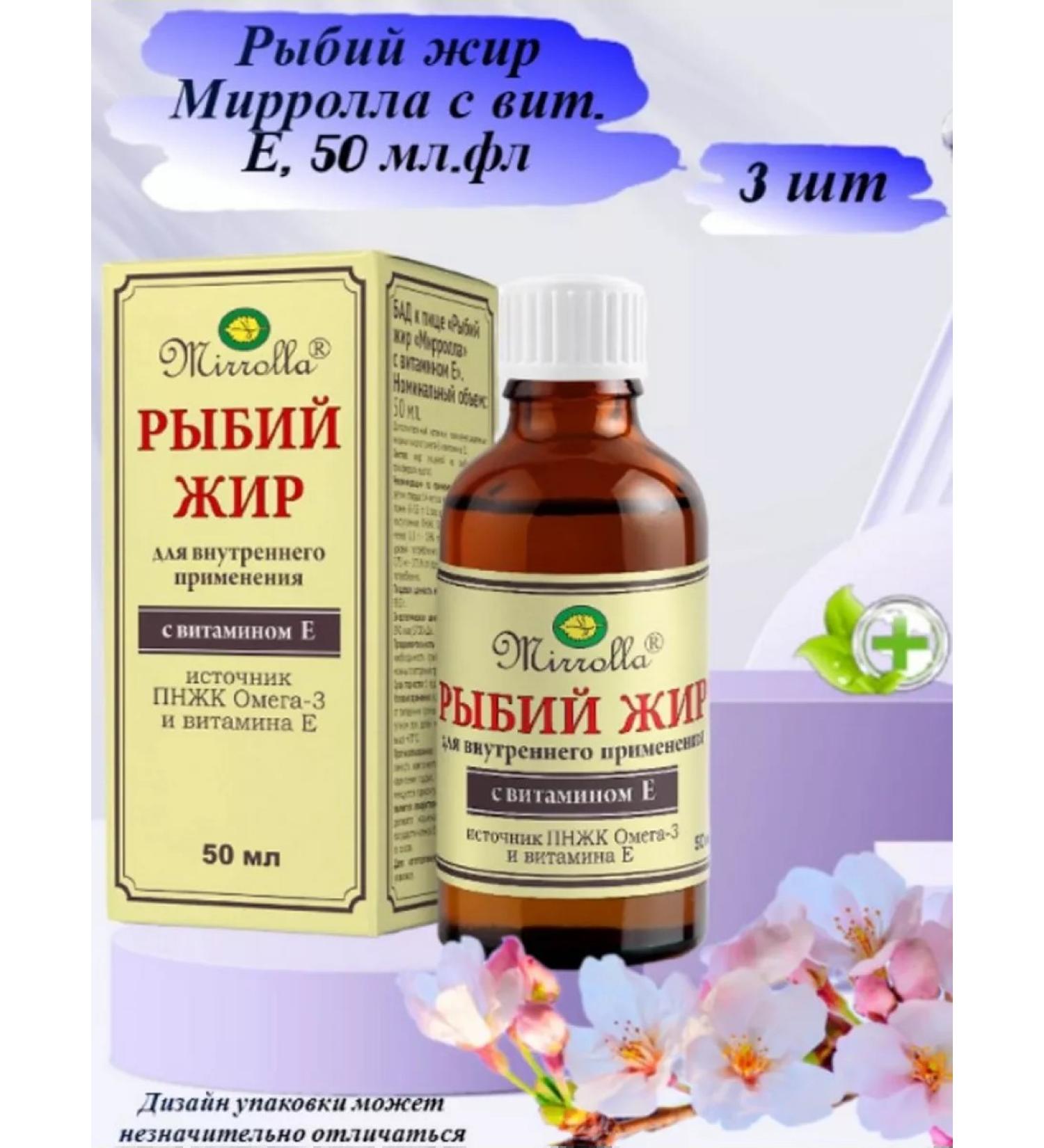 MIRROLLA Liquid fish oil with vitamin E Omega-3 50 ml