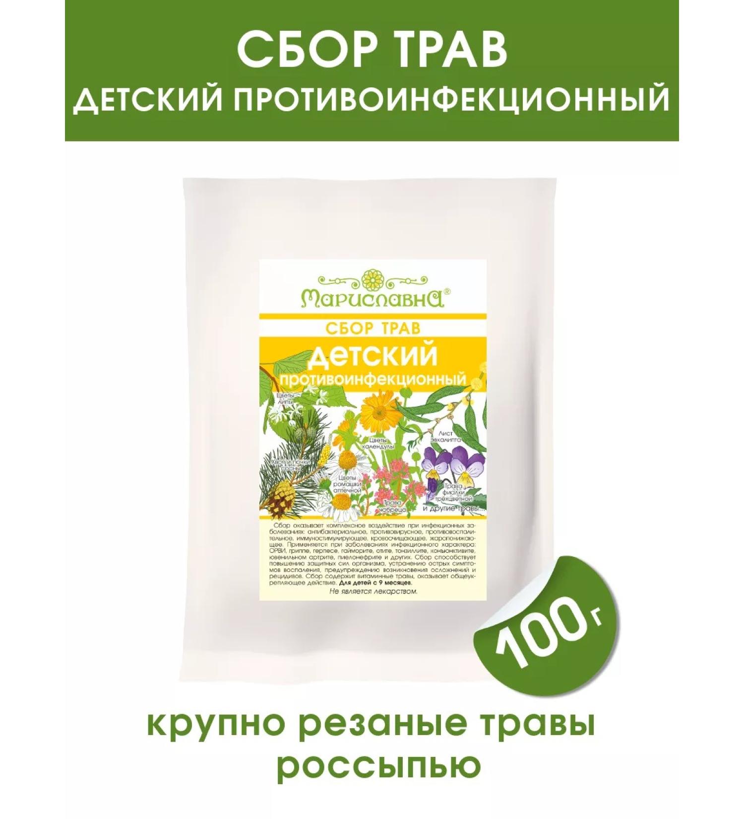 Marislavna Ground collection "Children's anti -infectious" scattering 100 g - Buy Online on GoSupps.com