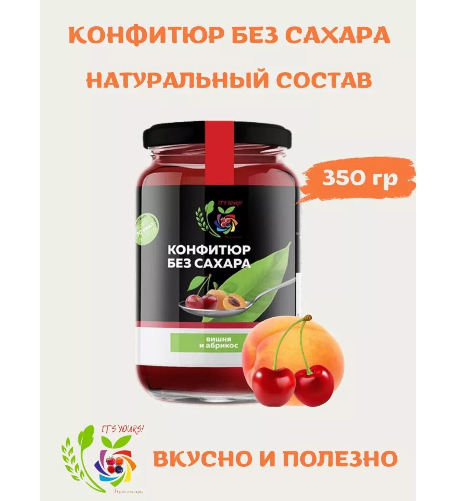 IT'S YOURS Confitis low -calorie cherry and apricot without sugar - Buy Online on GoSupps.com