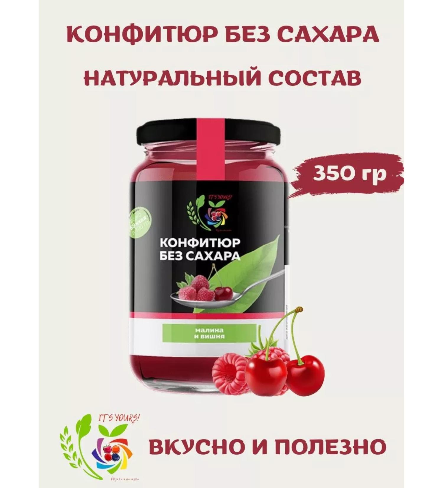 IT'S YOURS Small -calorie raspberries and cherries without sugar - Buy Online on GoSupps.com