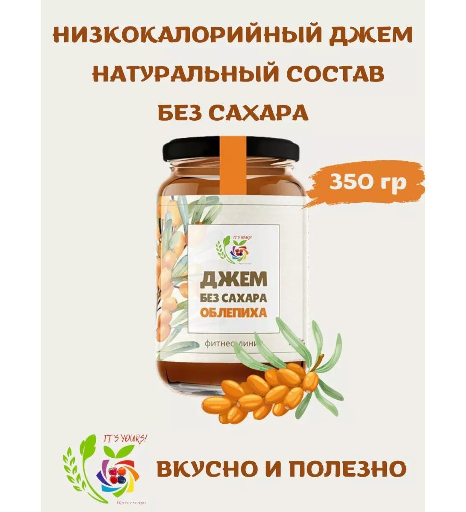 IT'S YOURS Fitness jam sea buckthorn without sugar - Buy Online on GoSupps.com