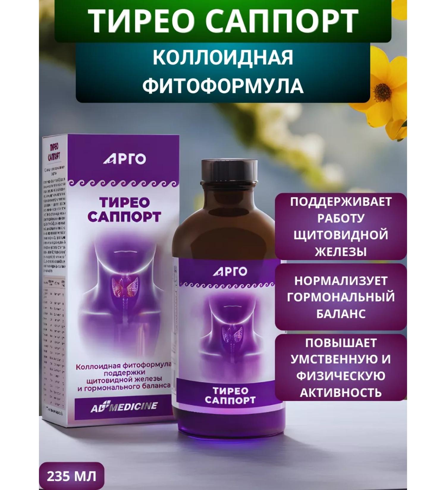 AD Medicine Tireo support colloidal for the thyroid gland 237 ml - Buy Online on GoSupps.com
