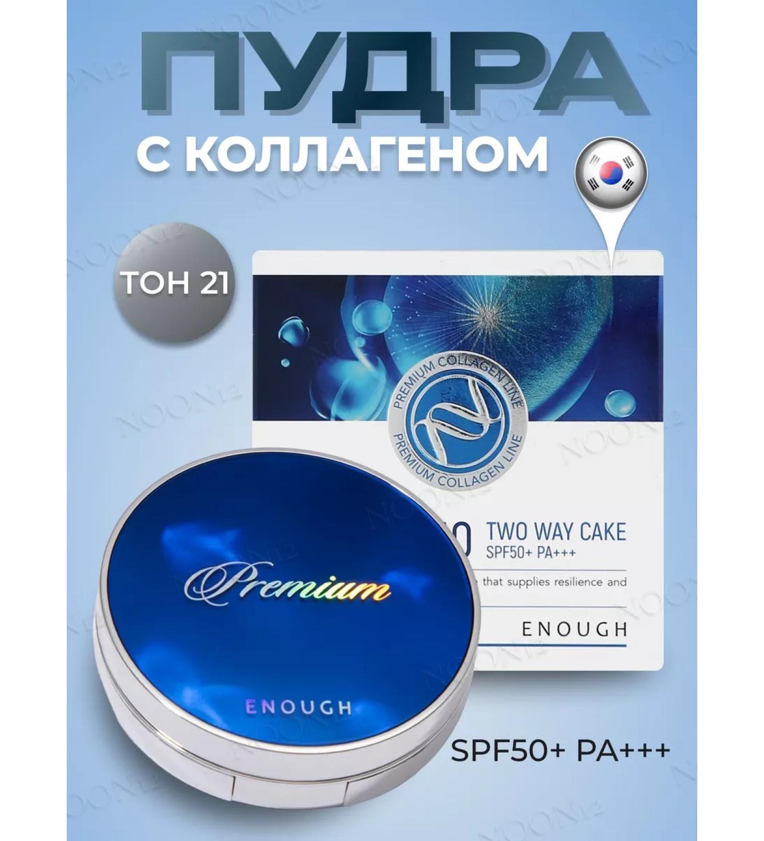 ENOUGH Facial powder with a collagen with a change of tone21 block - Buy Online on GoSupps.com