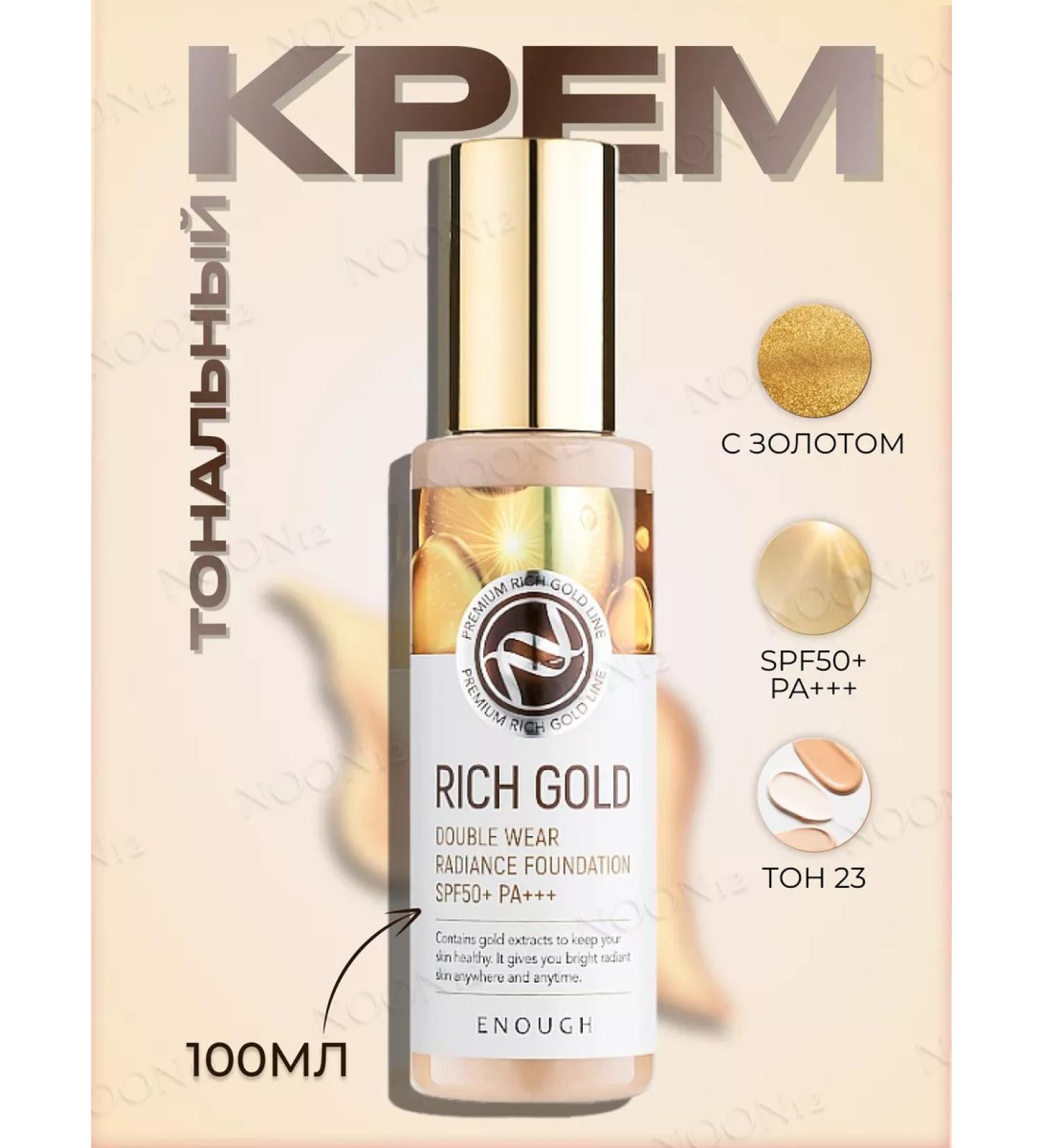 ENOUGH Tonal base rejuvenating with SPF Korea - Buy Online on GoSupps.com
