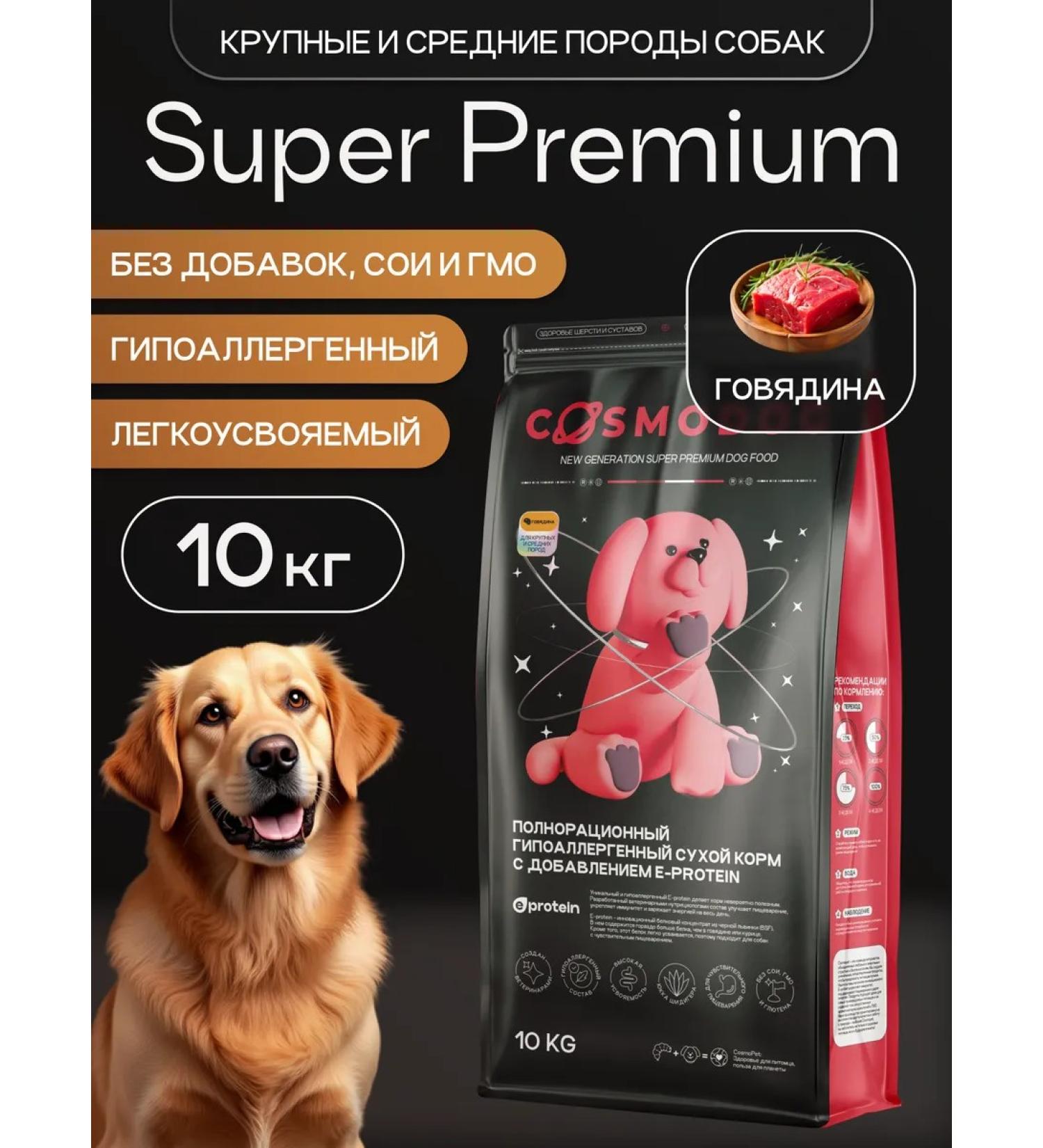 cosmodog Dry food for dogs 10 kg hypoallergenic with beef - Buy Online on GoSupps.com