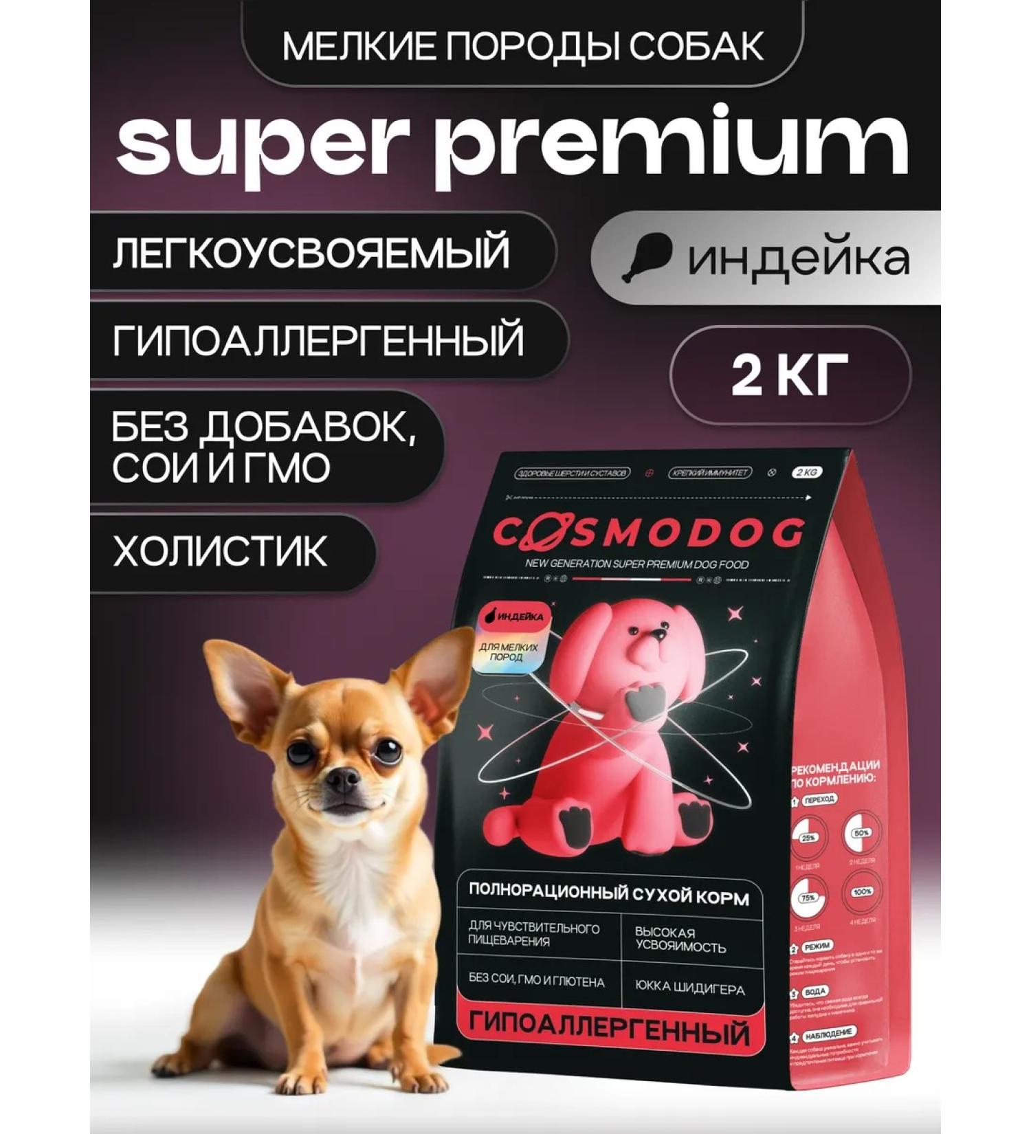 cosmodog Dry feed 2 kg hypoallergenic with turkey - Buy Online on GoSupps.com