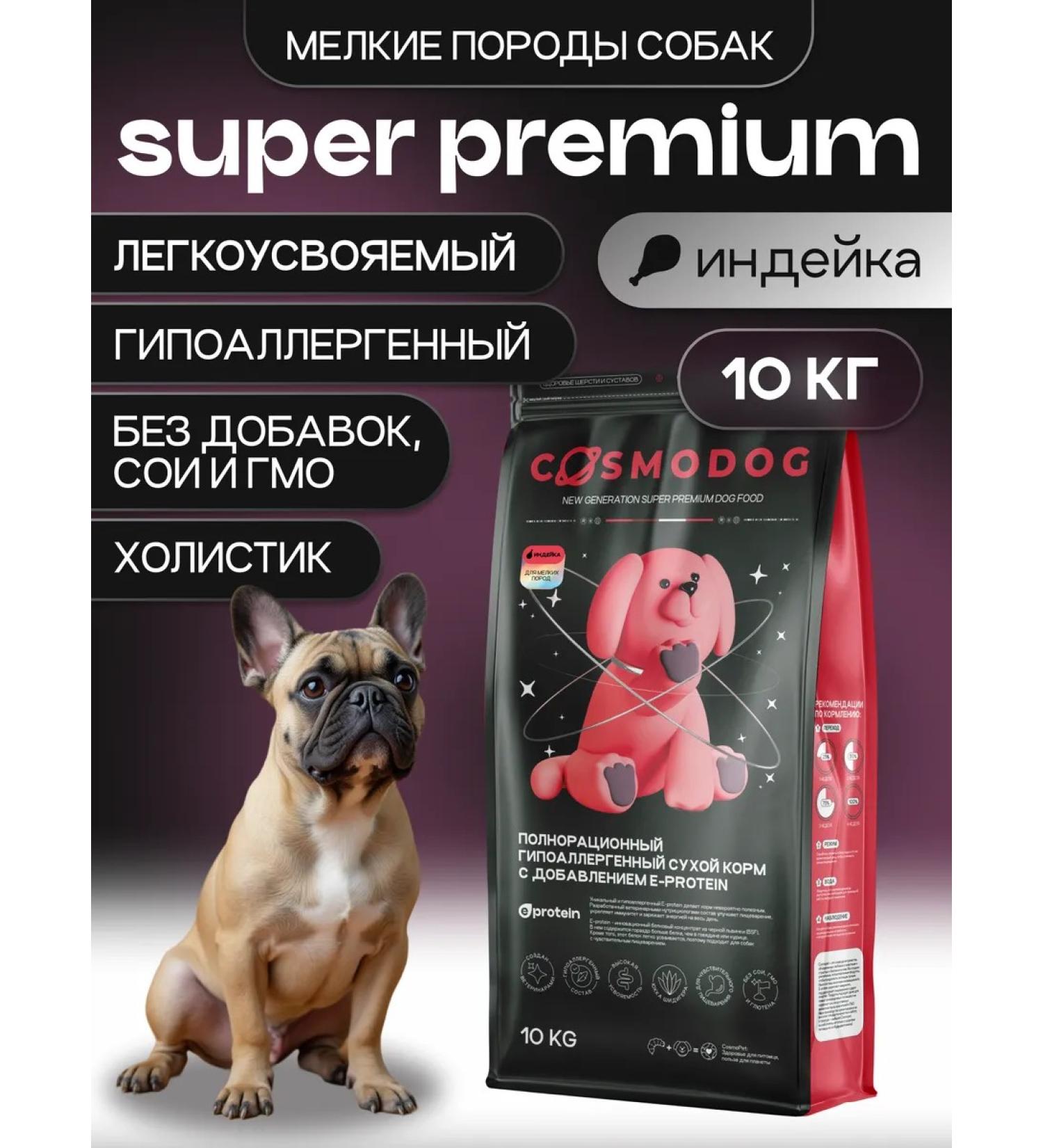 cosmodog Dry feed 10 kg hypoallergenic with turkey - Buy Online on GoSupps.com