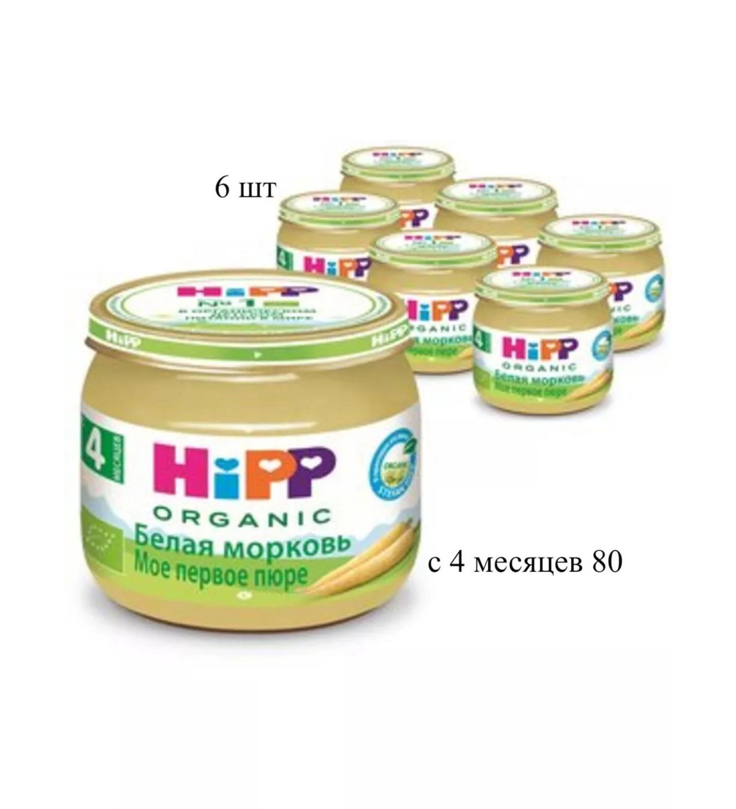 Hipp Puree white carrots-from 4 months-80g.-6pcs - Buy Online on GoSupps.com