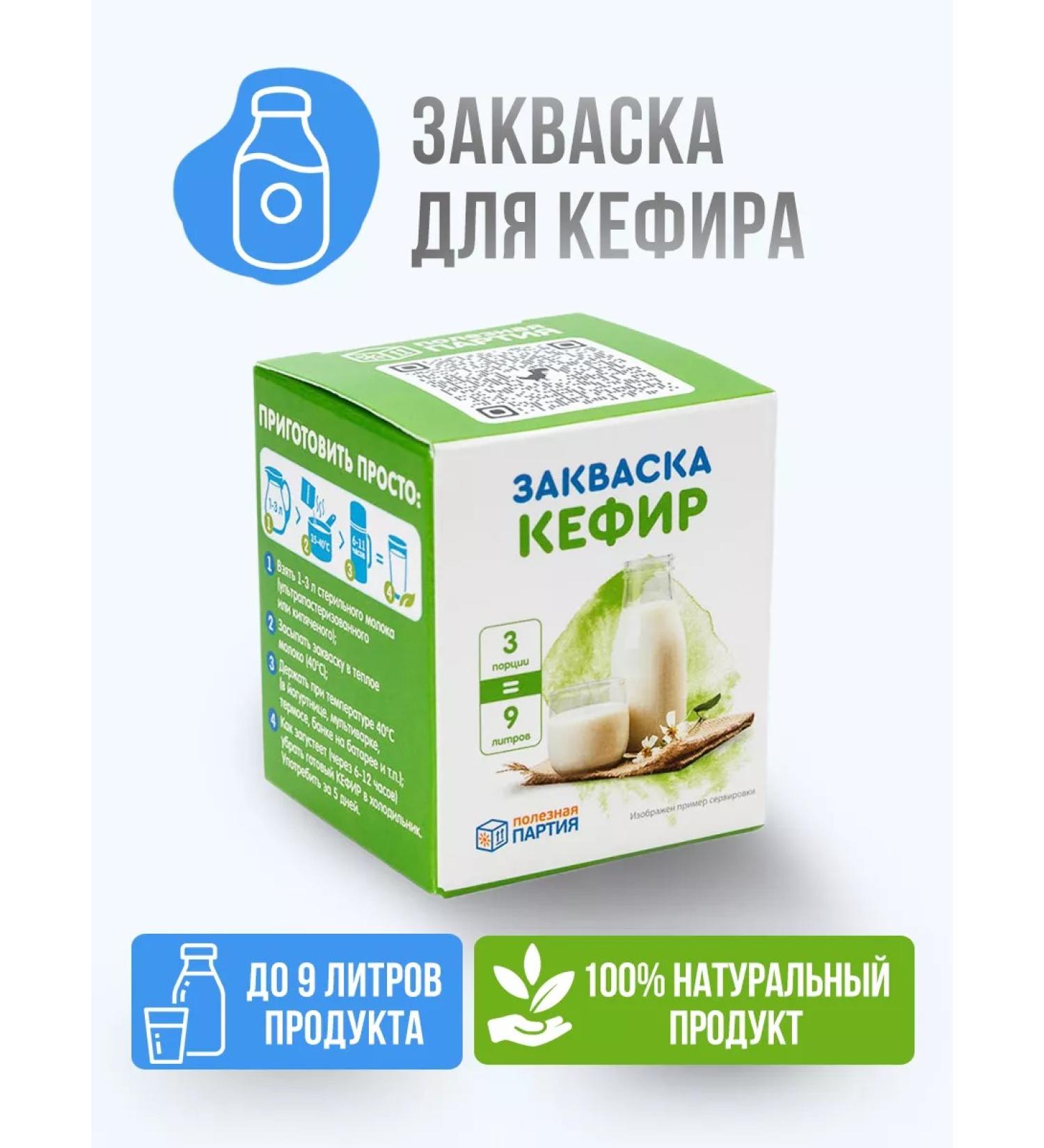 Useful Party Zkavaska kefir 3 portions - Buy Online on GoSupps.com