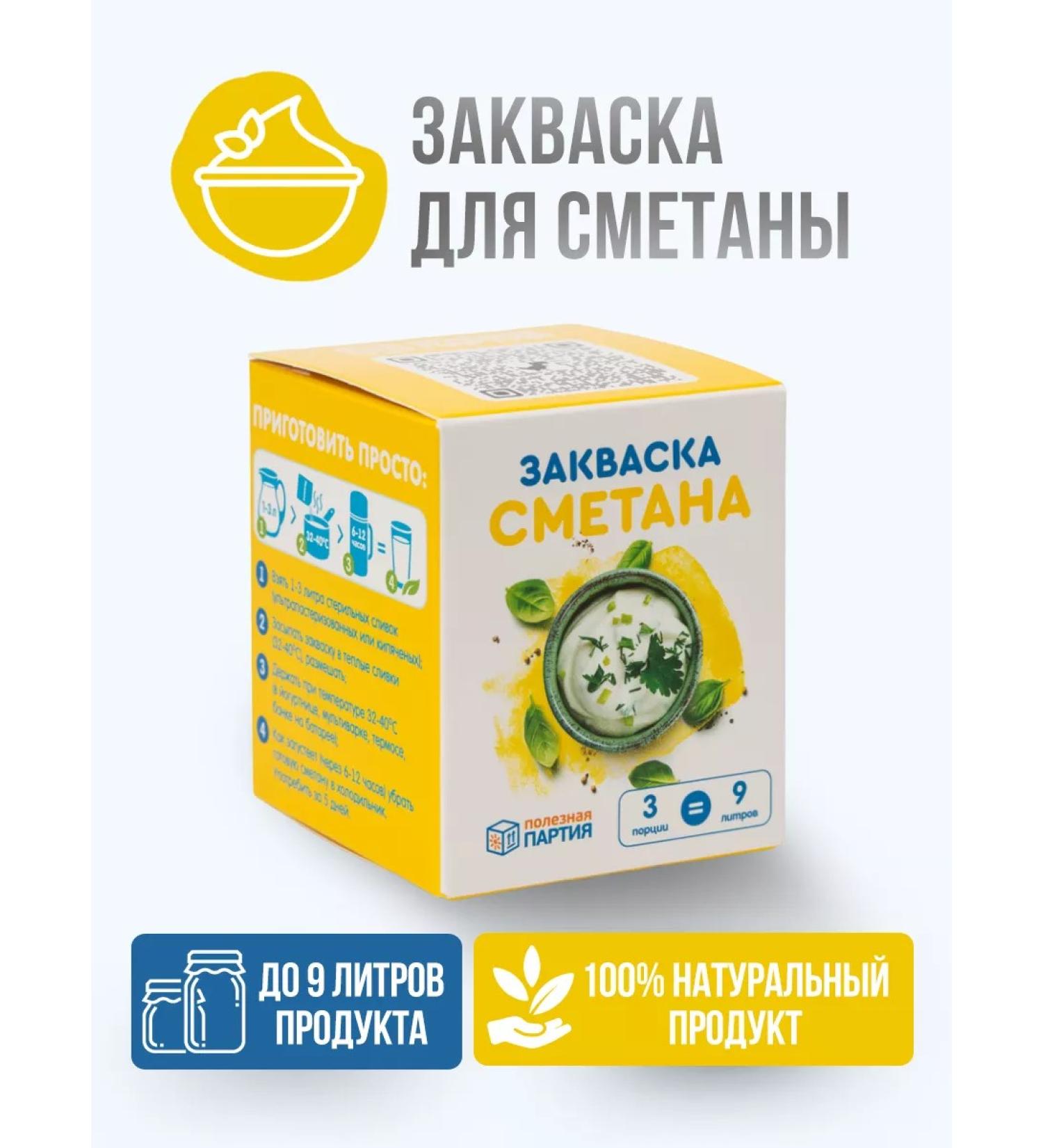 Useful Party Source sour cream 3 portions - Buy Online on GoSupps.com