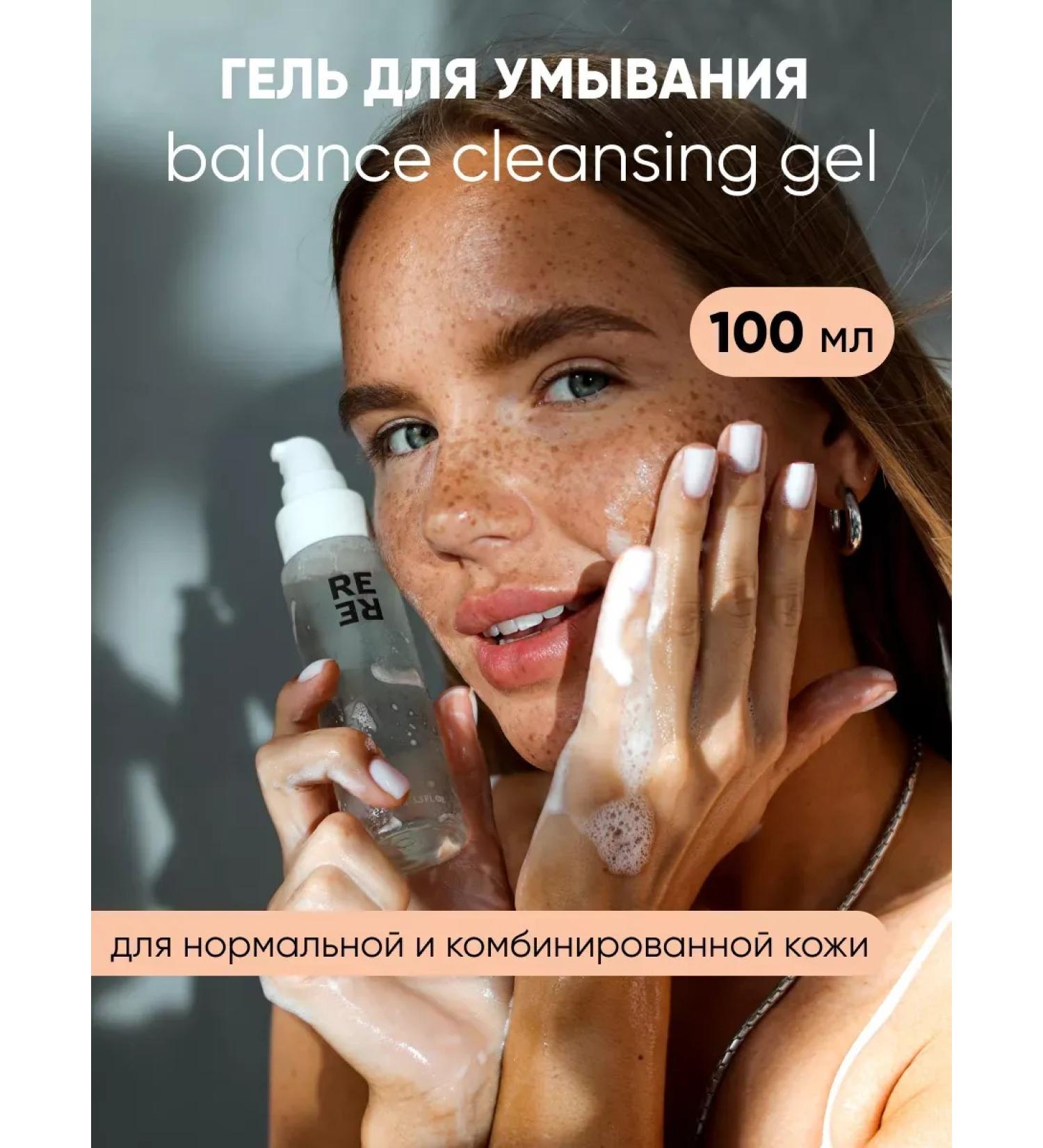 RERE Balance Cleansing Gel cleansing facial gel 100 ml - Buy Online on GoSupps.com