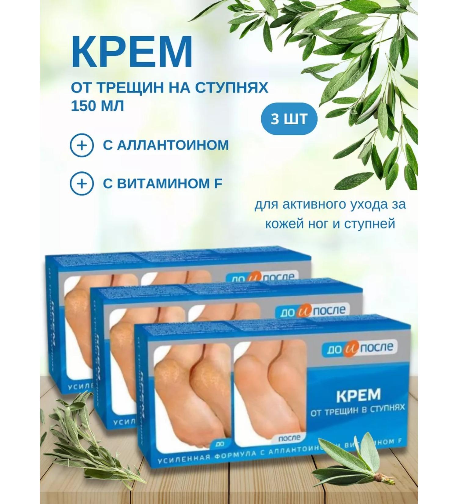 BEFORE AND AFTER Feet cream from cracks in the feet of 150ml 3pcs - Buy Online on GoSupps.com